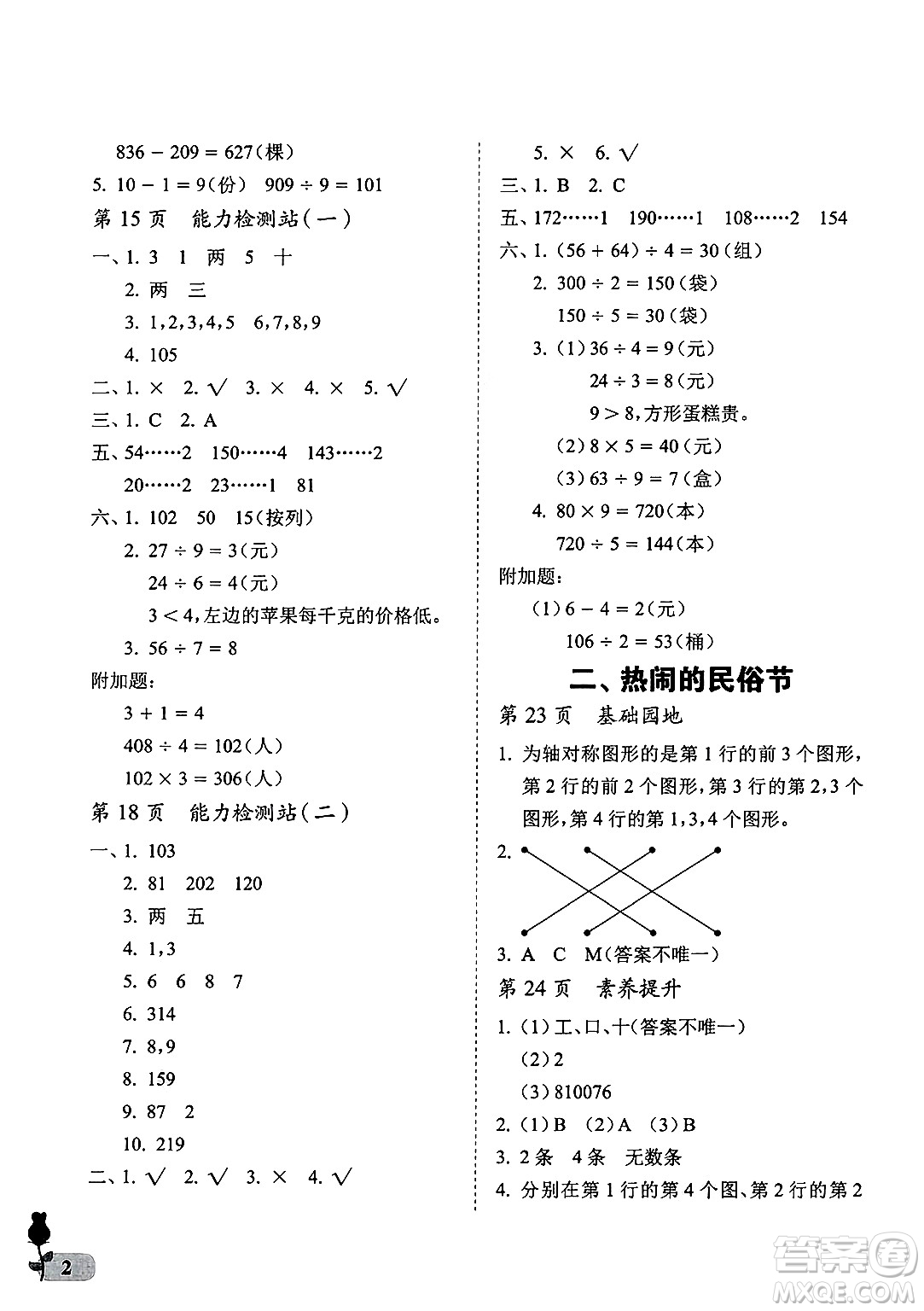 中國石油大學(xué)出版社2025年春初中卷行知天下三年級(jí)數(shù)學(xué)下冊通用版答案