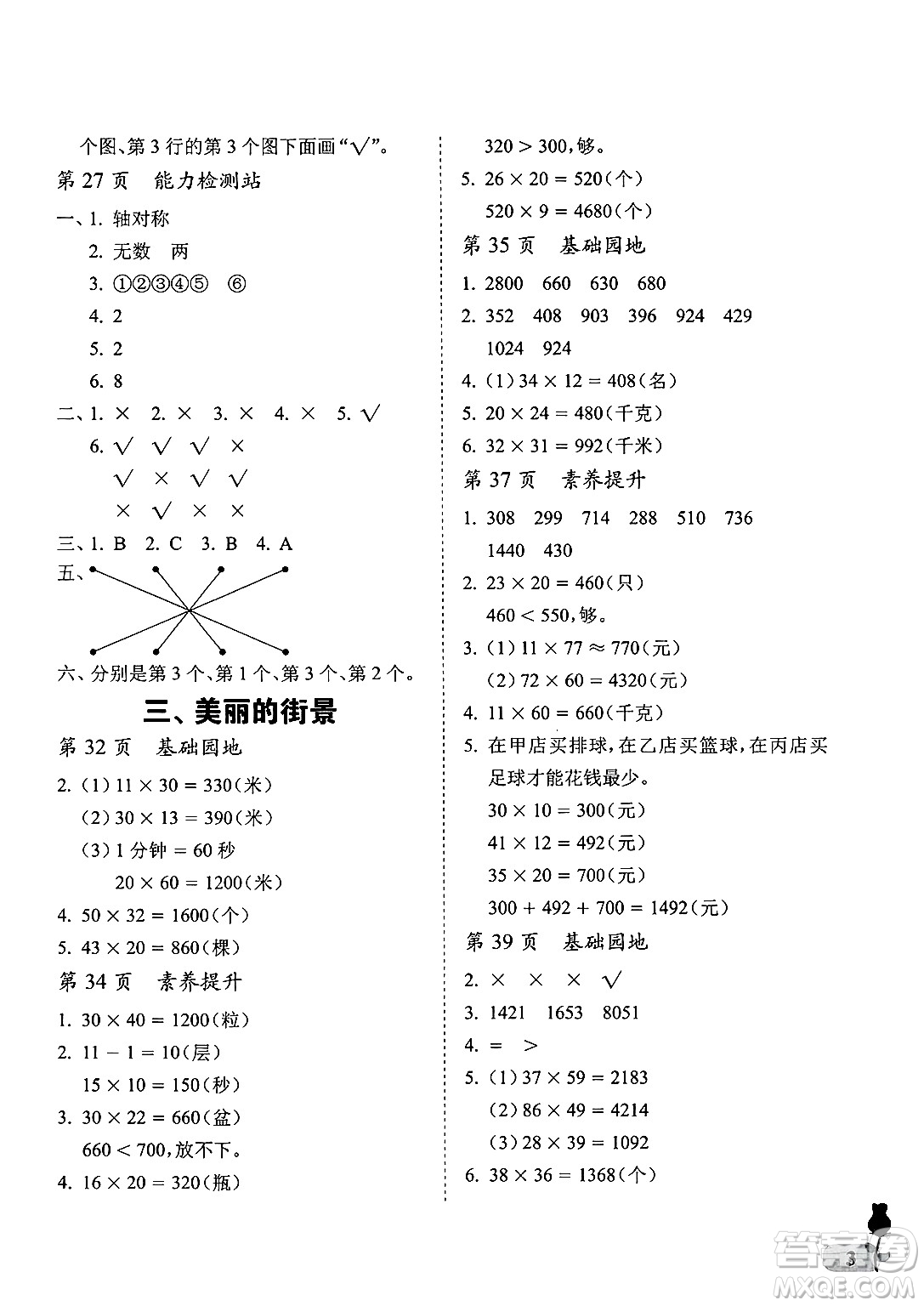 中國石油大學(xué)出版社2025年春初中卷行知天下三年級(jí)數(shù)學(xué)下冊通用版答案