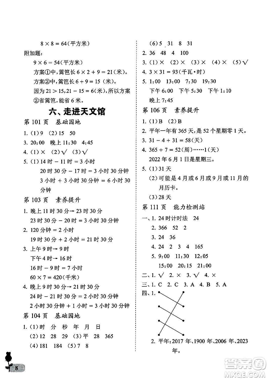 中國石油大學(xué)出版社2025年春初中卷行知天下三年級(jí)數(shù)學(xué)下冊通用版答案