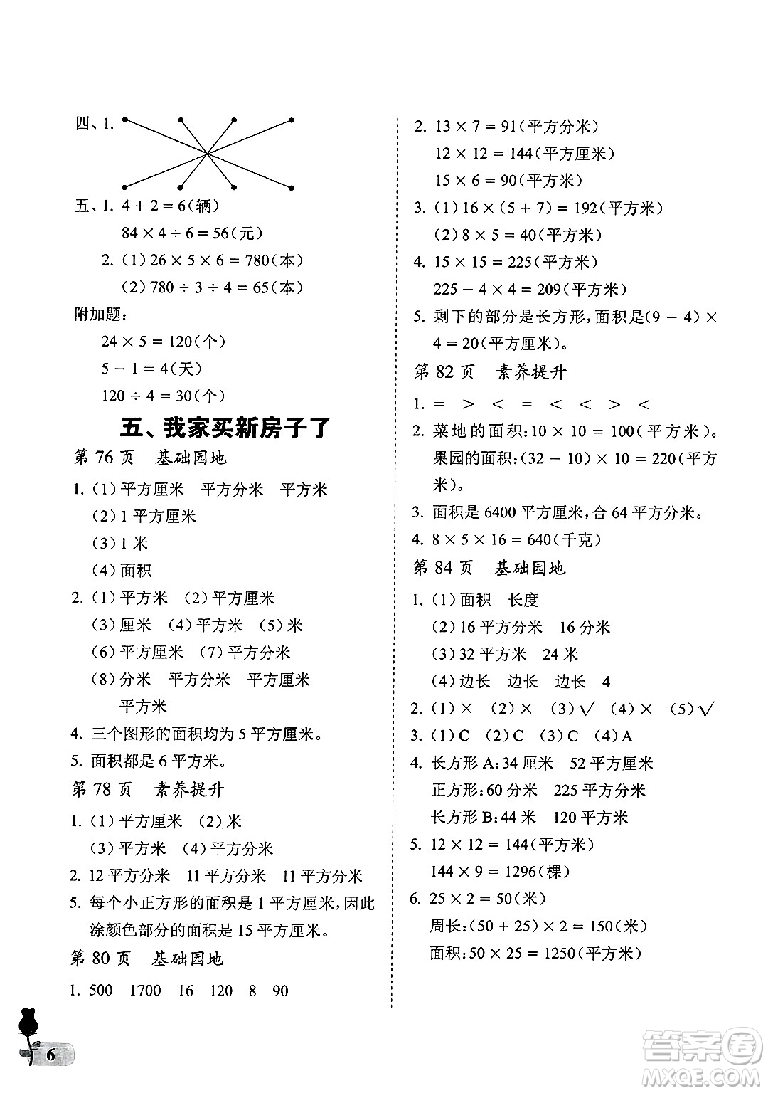 中國石油大學(xué)出版社2025年春初中卷行知天下三年級(jí)數(shù)學(xué)下冊通用版答案