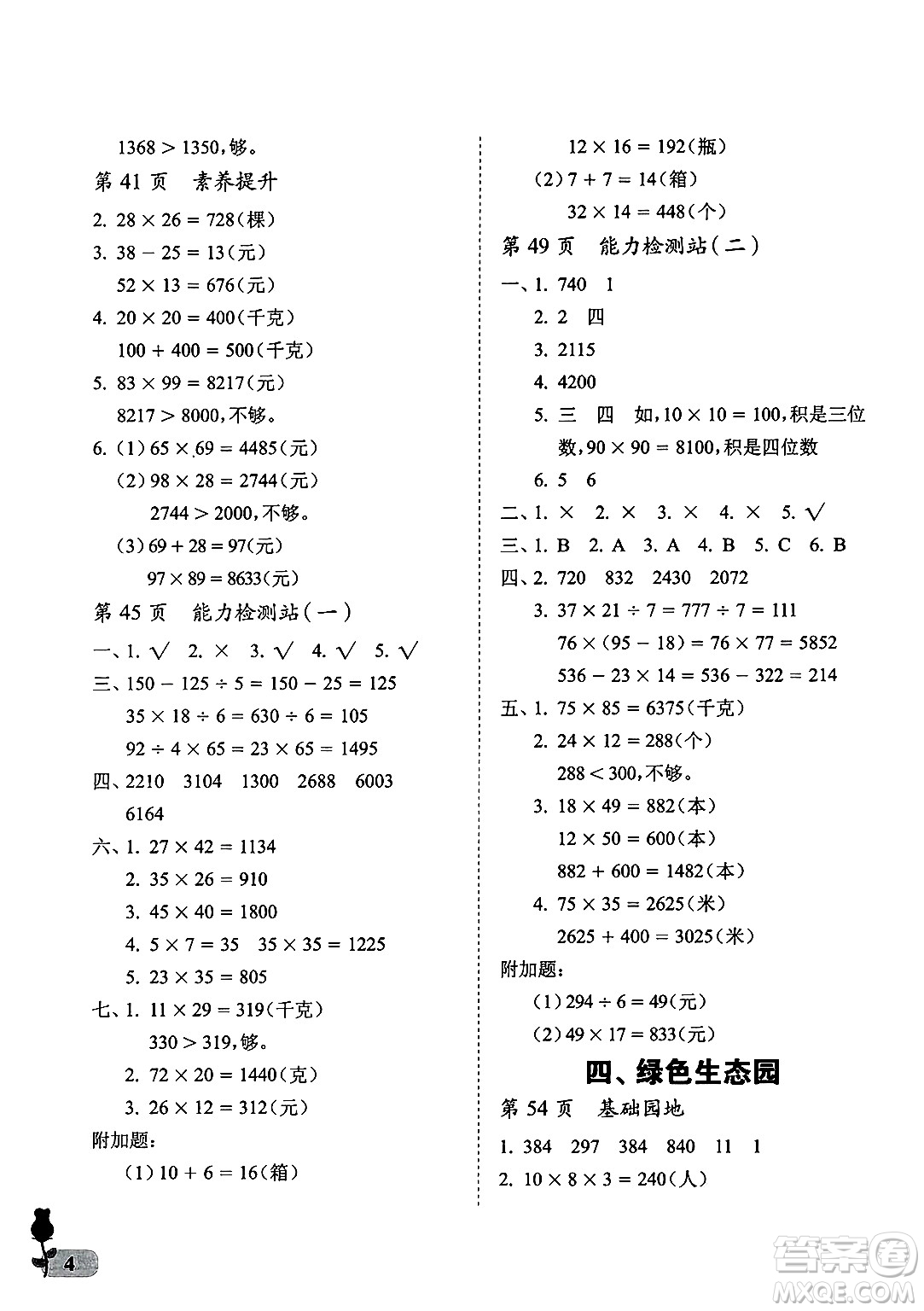 中國石油大學(xué)出版社2025年春初中卷行知天下三年級(jí)數(shù)學(xué)下冊通用版答案