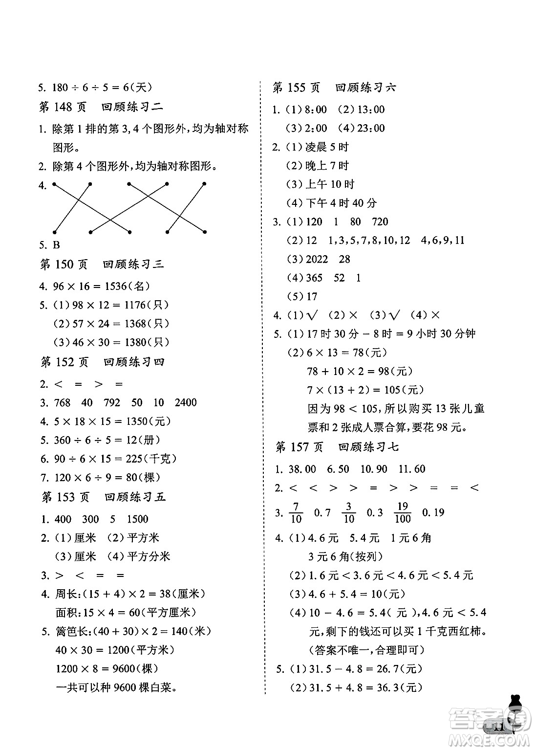 中國石油大學(xué)出版社2025年春初中卷行知天下三年級(jí)數(shù)學(xué)下冊通用版答案