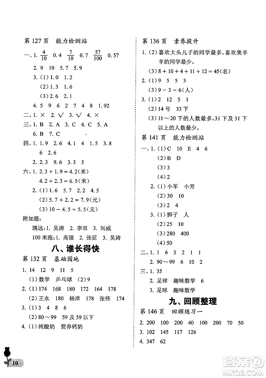 中國石油大學(xué)出版社2025年春初中卷行知天下三年級(jí)數(shù)學(xué)下冊通用版答案