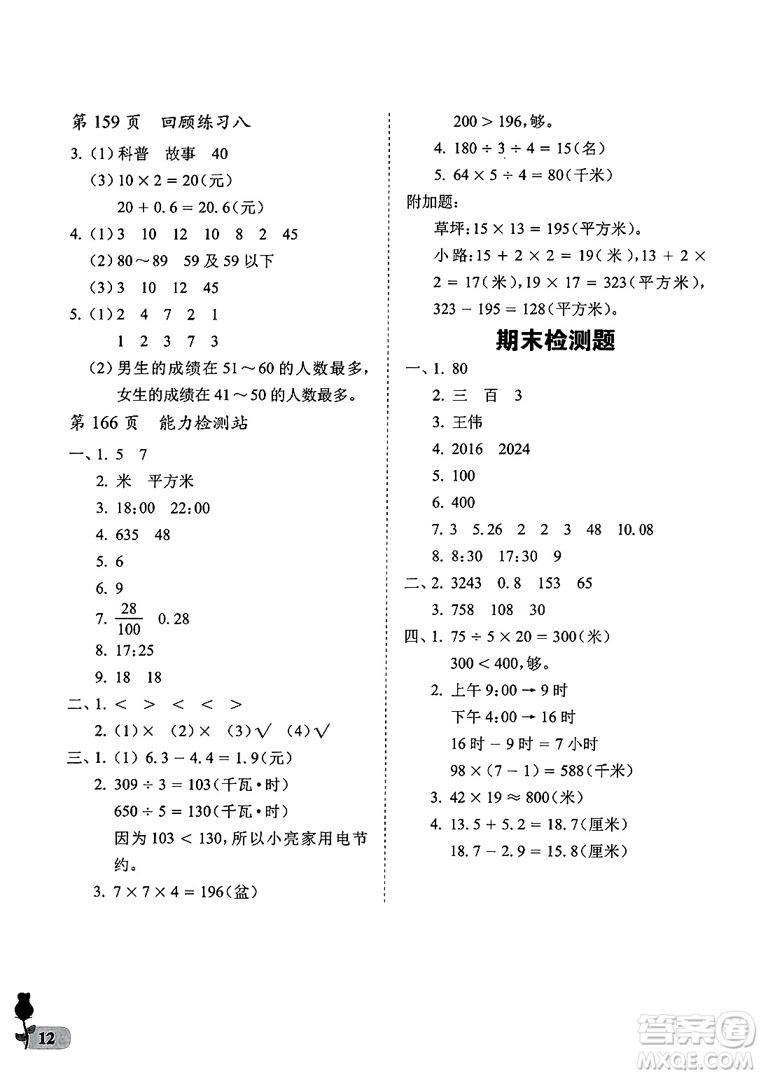中國石油大學(xué)出版社2025年春初中卷行知天下三年級(jí)數(shù)學(xué)下冊通用版答案