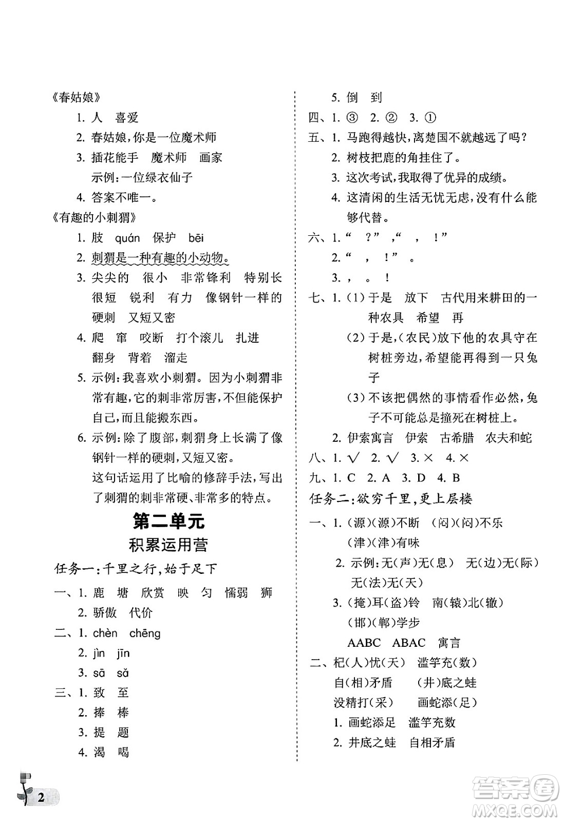 中國石油大學(xué)出版社2025年春初中卷行知天下三年級語文下冊通用版答案