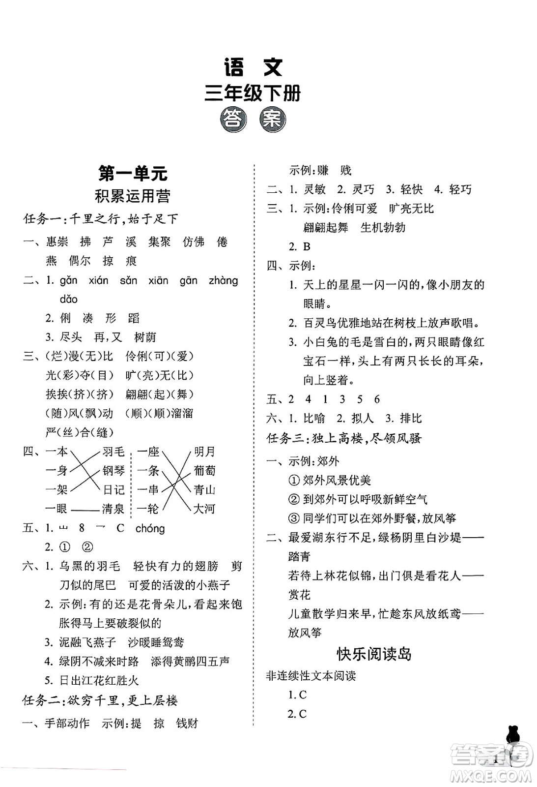 中國石油大學(xué)出版社2025年春初中卷行知天下三年級語文下冊通用版答案