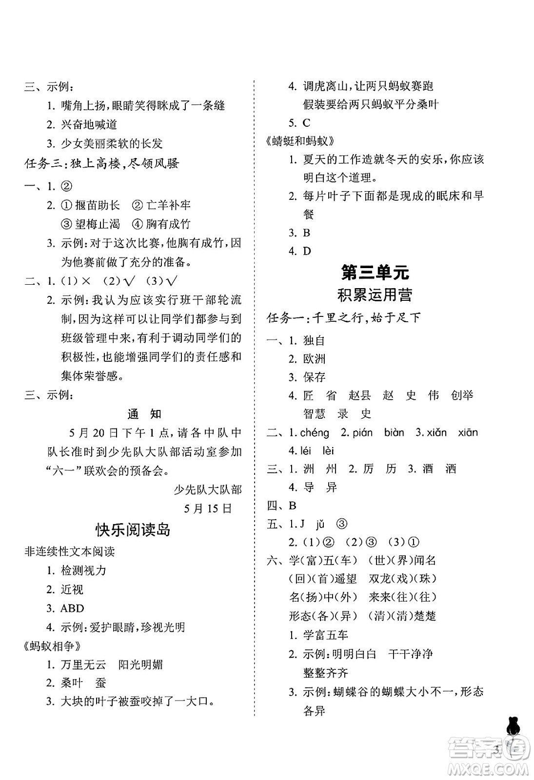 中國石油大學(xué)出版社2025年春初中卷行知天下三年級語文下冊通用版答案