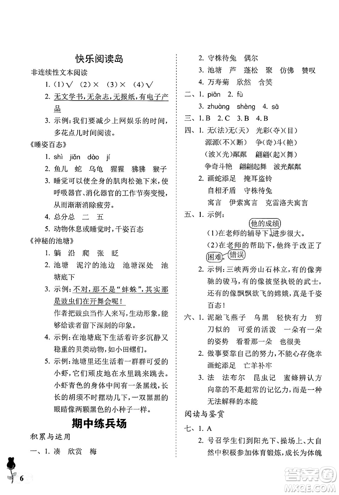 中國石油大學(xué)出版社2025年春初中卷行知天下三年級語文下冊通用版答案