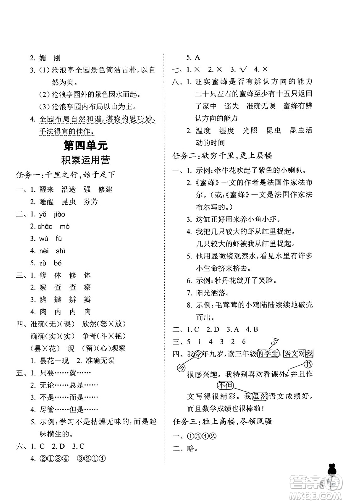 中國石油大學(xué)出版社2025年春初中卷行知天下三年級語文下冊通用版答案