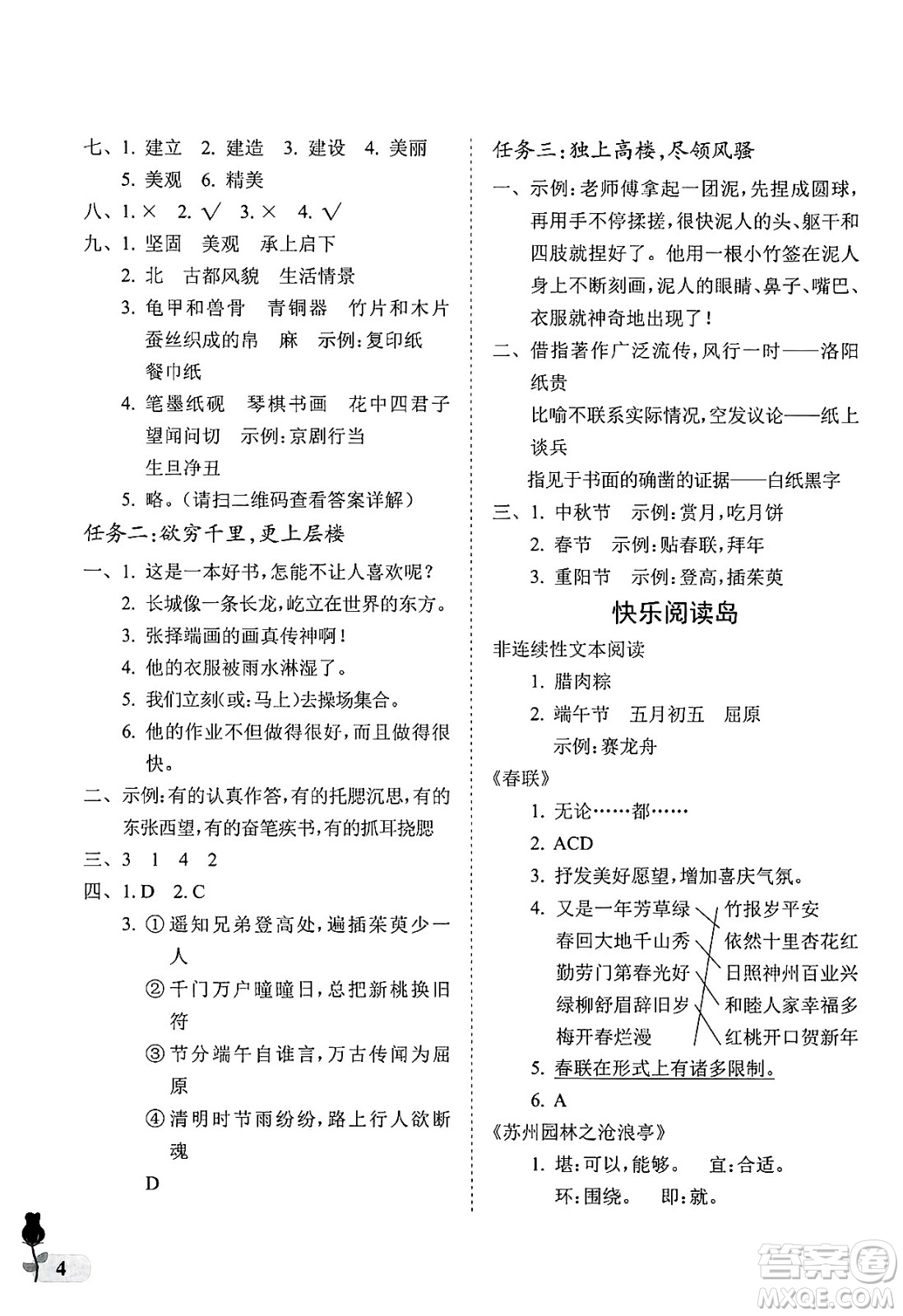 中國石油大學(xué)出版社2025年春初中卷行知天下三年級語文下冊通用版答案