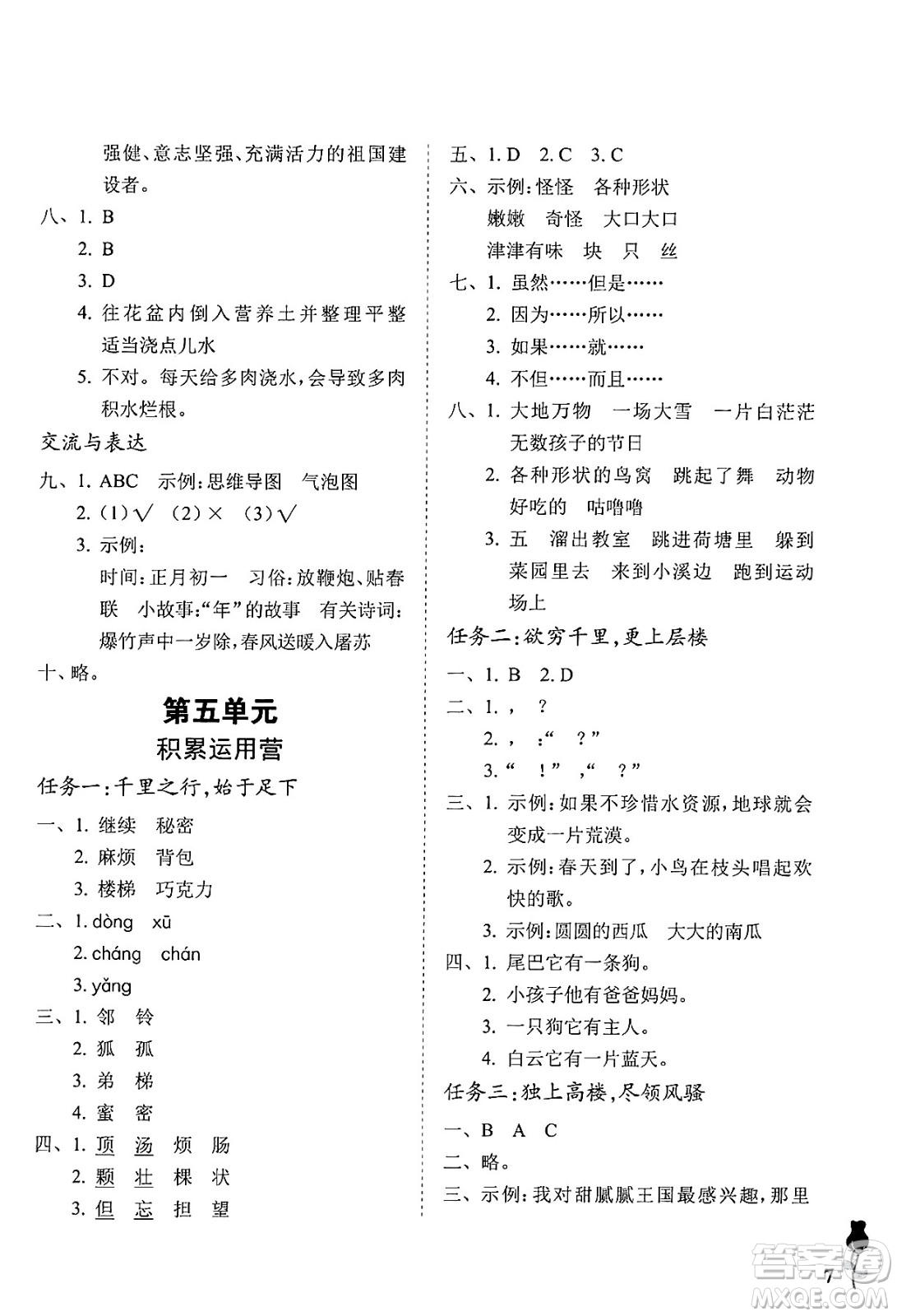 中國石油大學(xué)出版社2025年春初中卷行知天下三年級語文下冊通用版答案