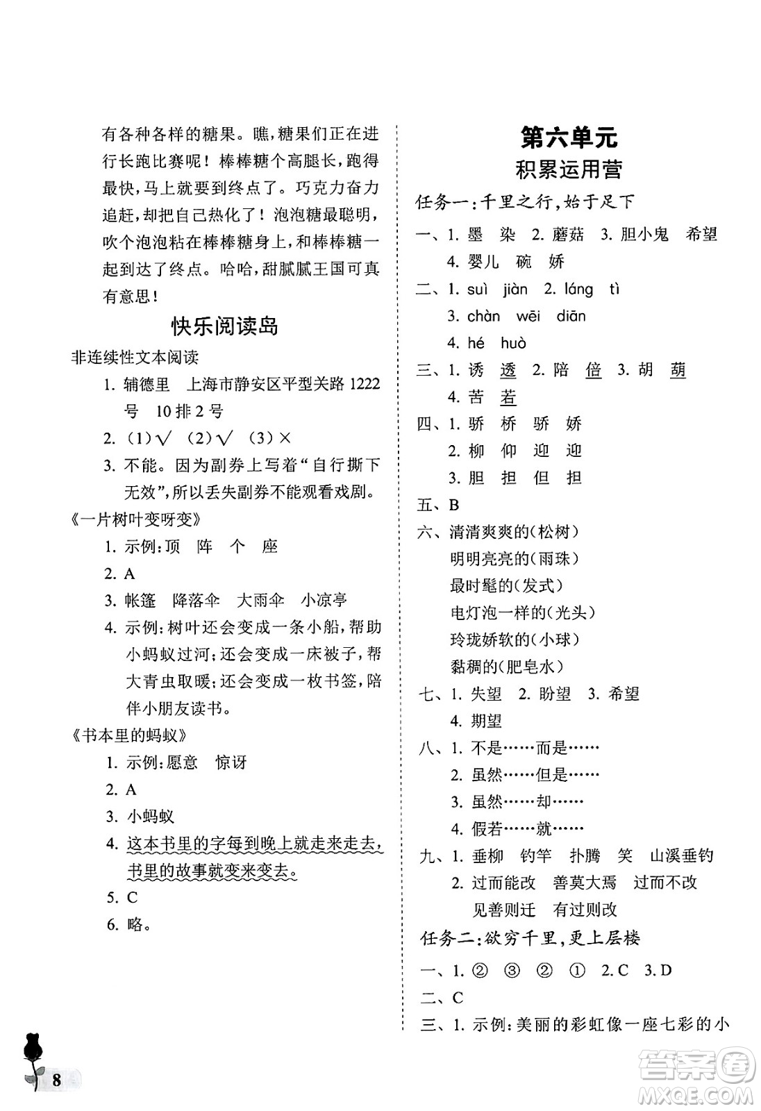中國石油大學(xué)出版社2025年春初中卷行知天下三年級語文下冊通用版答案