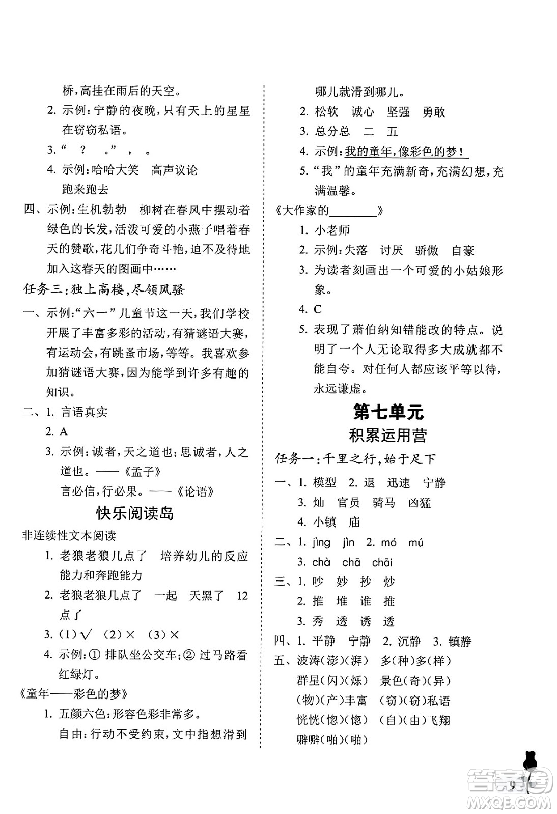中國石油大學(xué)出版社2025年春初中卷行知天下三年級語文下冊通用版答案