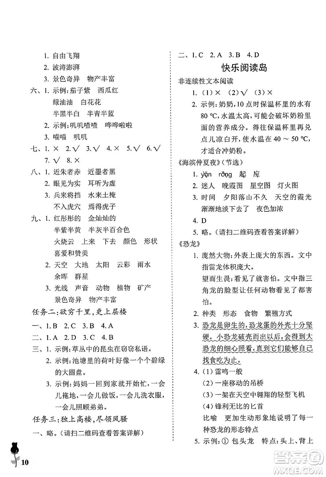 中國石油大學(xué)出版社2025年春初中卷行知天下三年級語文下冊通用版答案