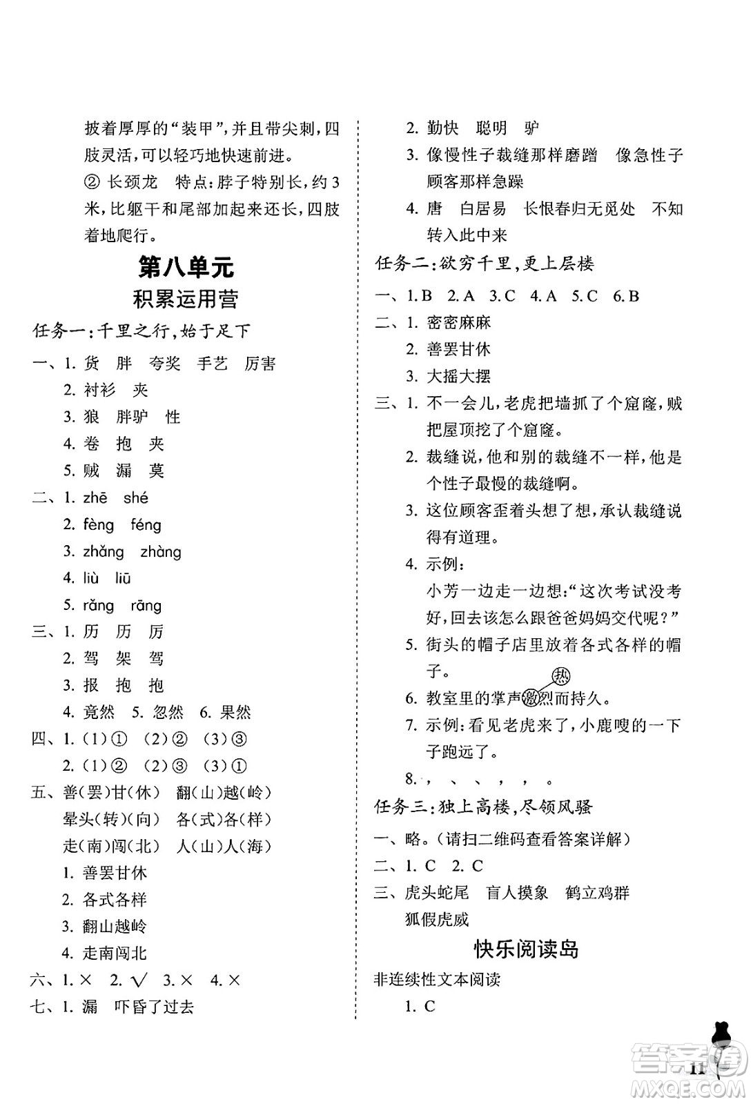 中國石油大學(xué)出版社2025年春初中卷行知天下三年級語文下冊通用版答案