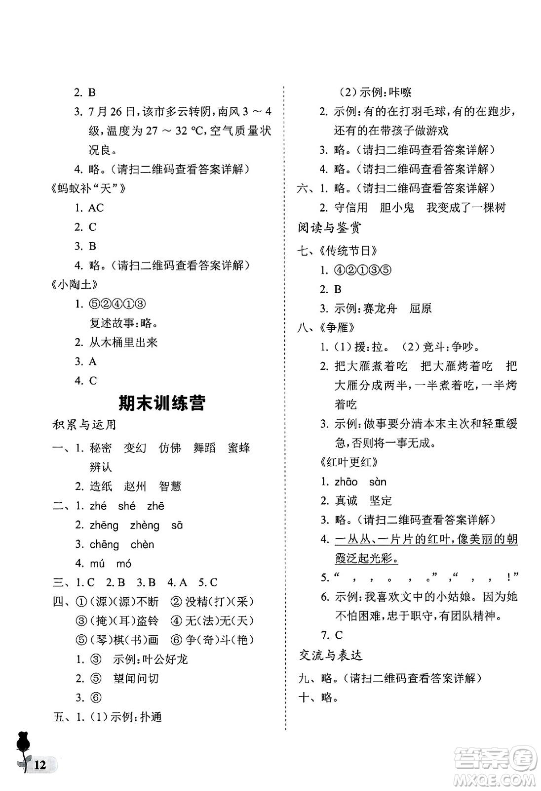 中國石油大學(xué)出版社2025年春初中卷行知天下三年級語文下冊通用版答案