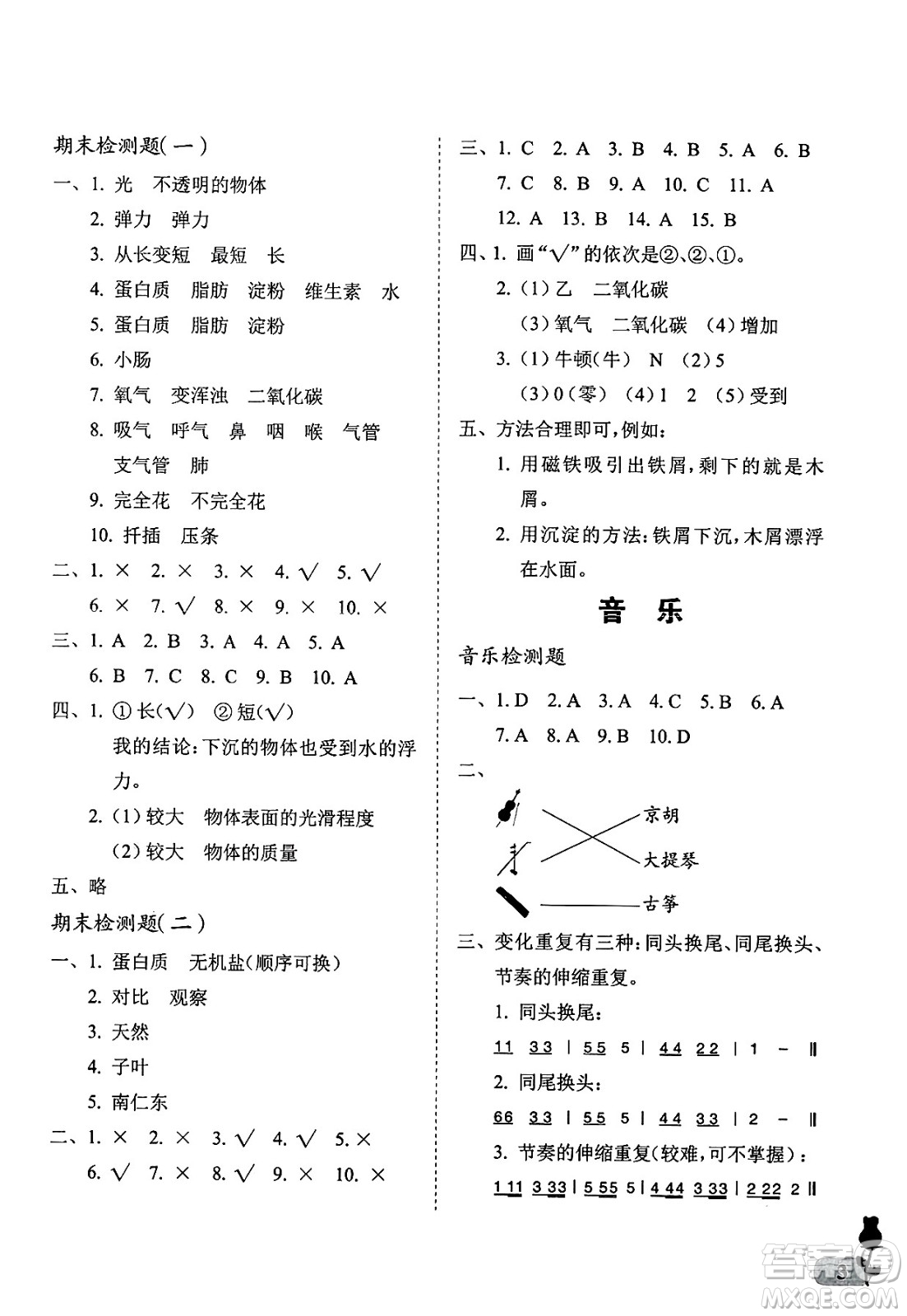 中國石油大學出版社2025年春初中卷行知天下三年級科學藝術與實踐下冊通用版答案