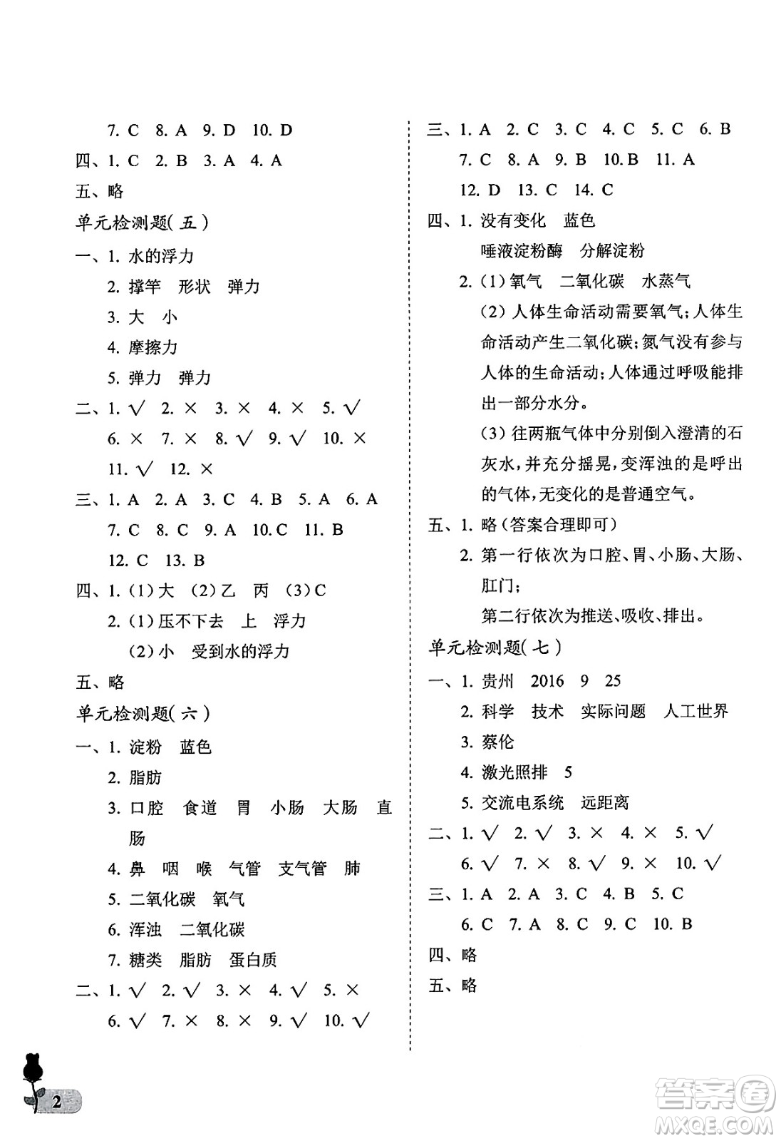 中國石油大學出版社2025年春初中卷行知天下三年級科學藝術與實踐下冊通用版答案