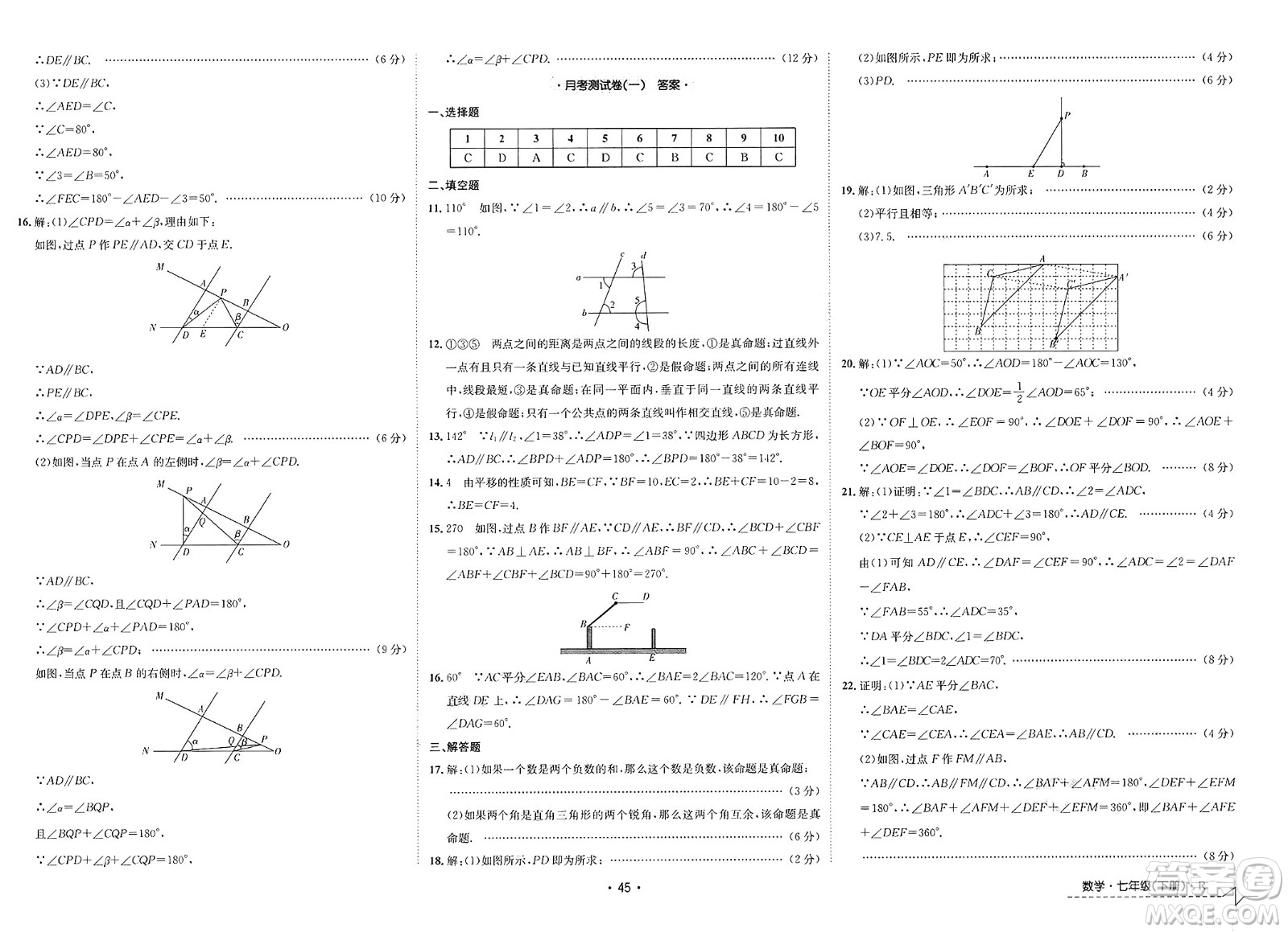 江西高校出版社2025年春卷霸初中同步測(cè)試卷七年級(jí)數(shù)學(xué)下冊(cè)人教版答案