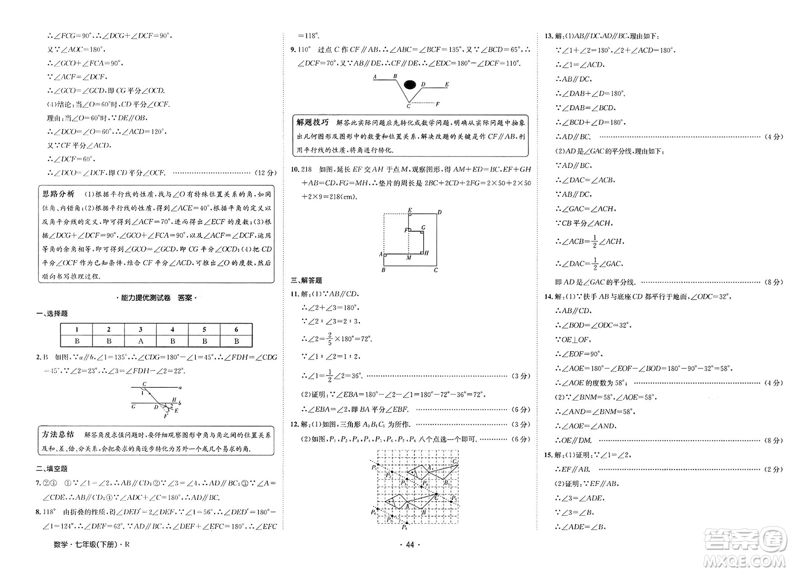 江西高校出版社2025年春卷霸初中同步測(cè)試卷七年級(jí)數(shù)學(xué)下冊(cè)人教版答案