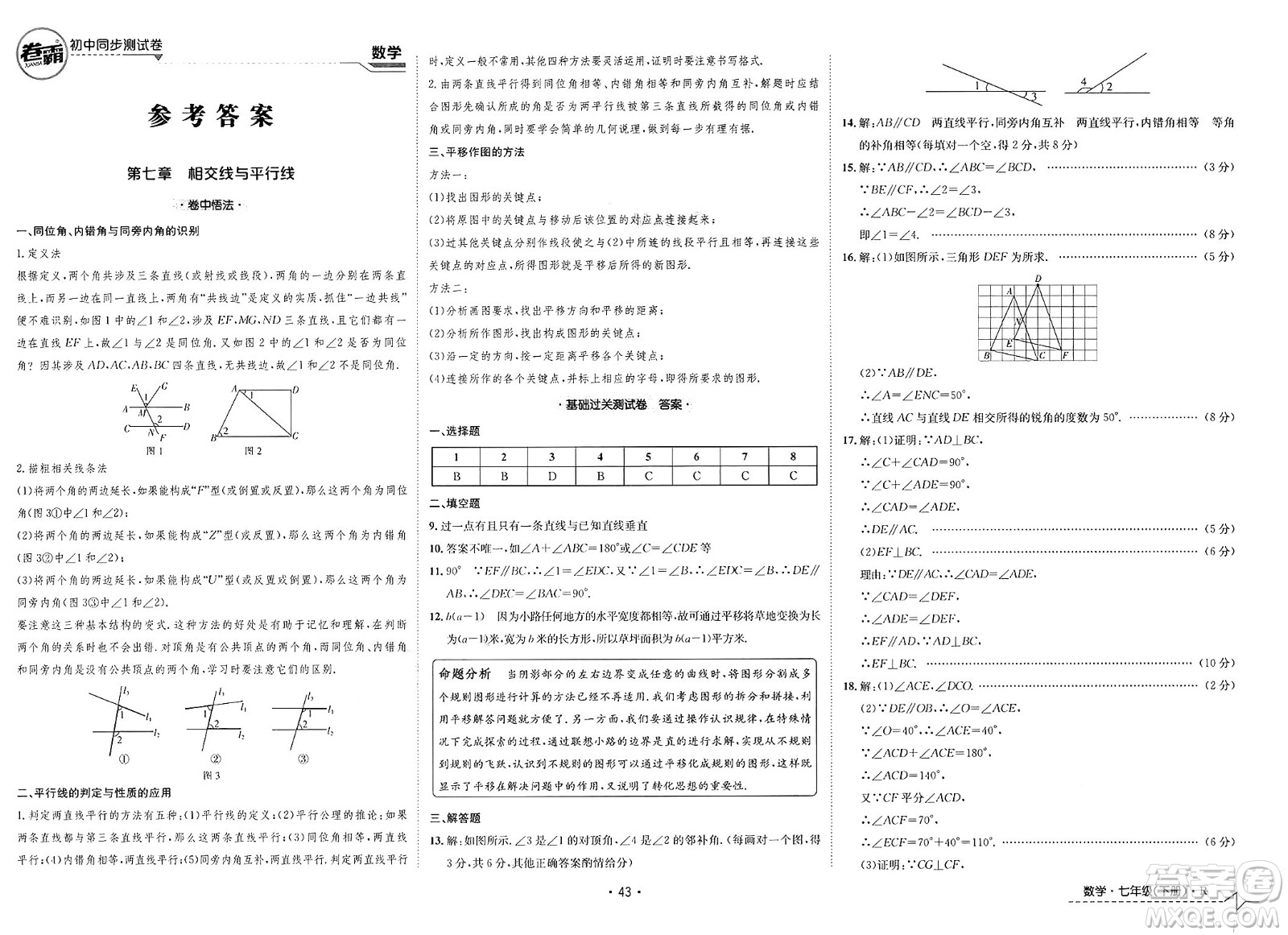江西高校出版社2025年春卷霸初中同步測(cè)試卷七年級(jí)數(shù)學(xué)下冊(cè)人教版答案