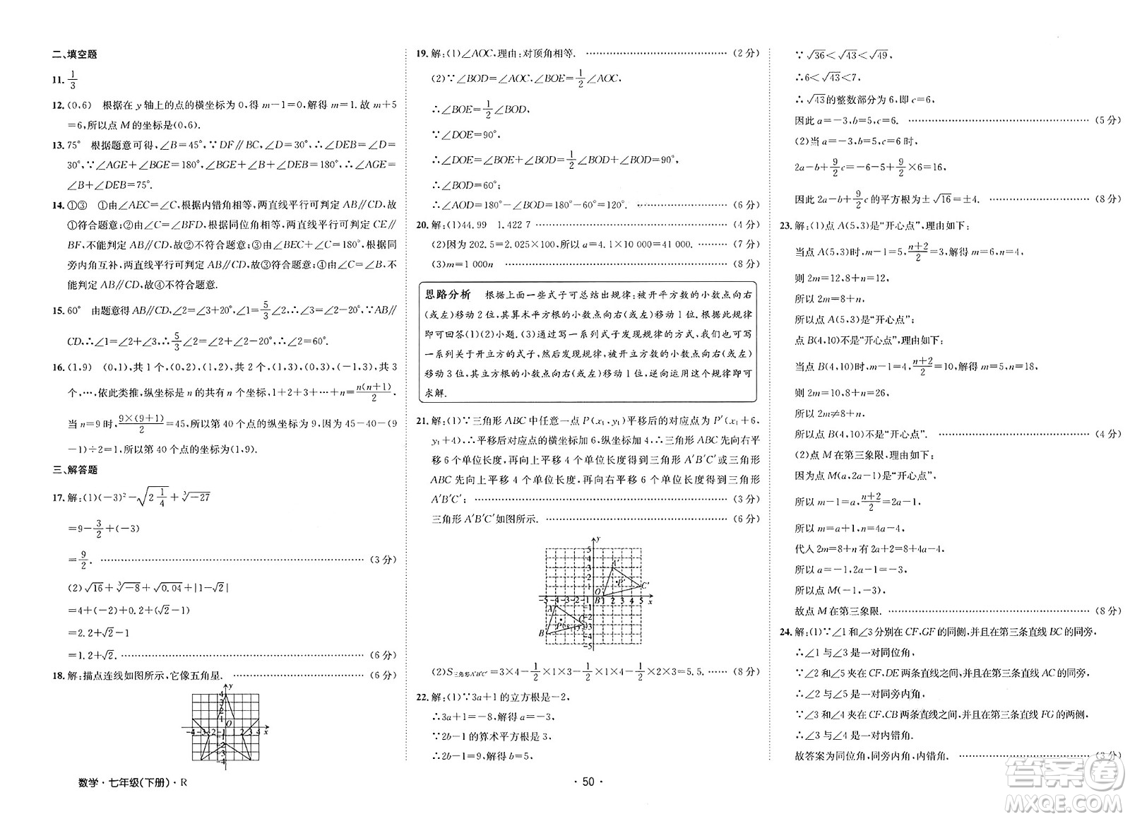 江西高校出版社2025年春卷霸初中同步測(cè)試卷七年級(jí)數(shù)學(xué)下冊(cè)人教版答案