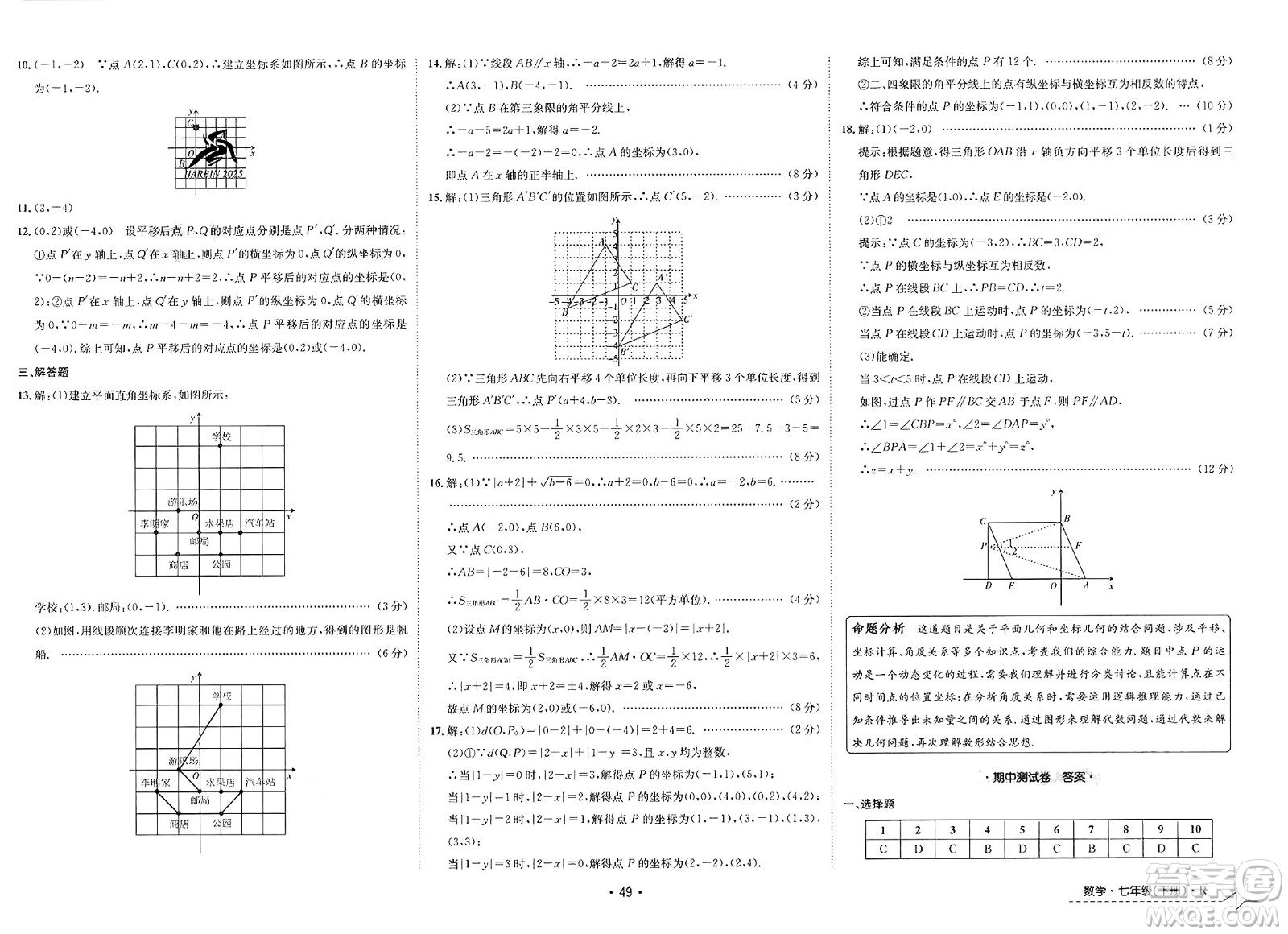 江西高校出版社2025年春卷霸初中同步測(cè)試卷七年級(jí)數(shù)學(xué)下冊(cè)人教版答案