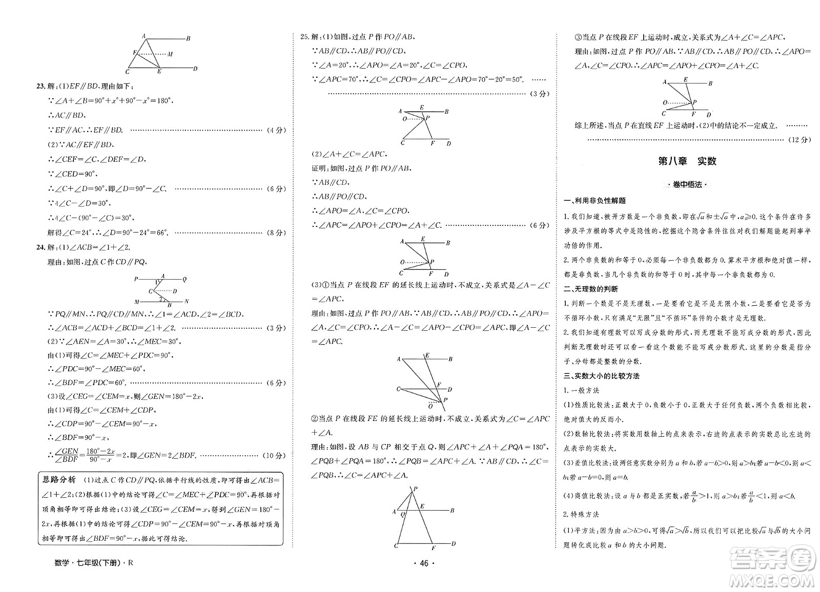 江西高校出版社2025年春卷霸初中同步測(cè)試卷七年級(jí)數(shù)學(xué)下冊(cè)人教版答案