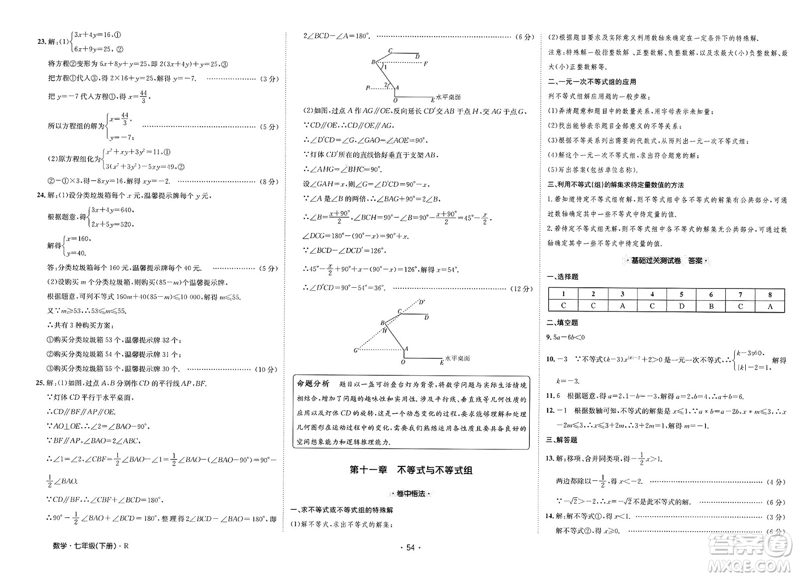 江西高校出版社2025年春卷霸初中同步測(cè)試卷七年級(jí)數(shù)學(xué)下冊(cè)人教版答案