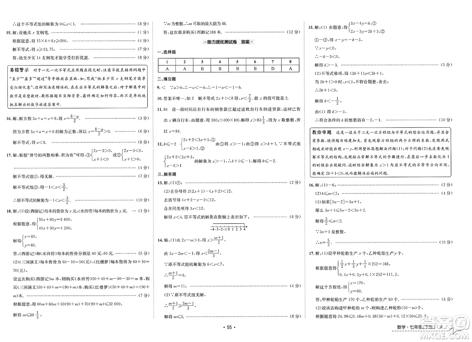 江西高校出版社2025年春卷霸初中同步測(cè)試卷七年級(jí)數(shù)學(xué)下冊(cè)人教版答案