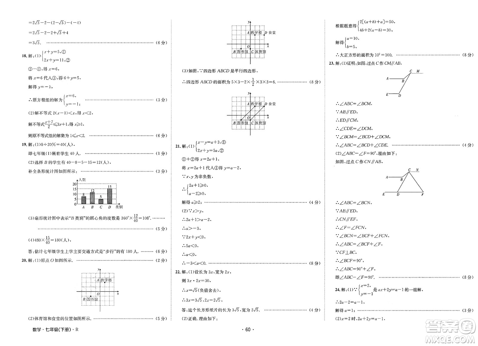 江西高校出版社2025年春卷霸初中同步測(cè)試卷七年級(jí)數(shù)學(xué)下冊(cè)人教版答案