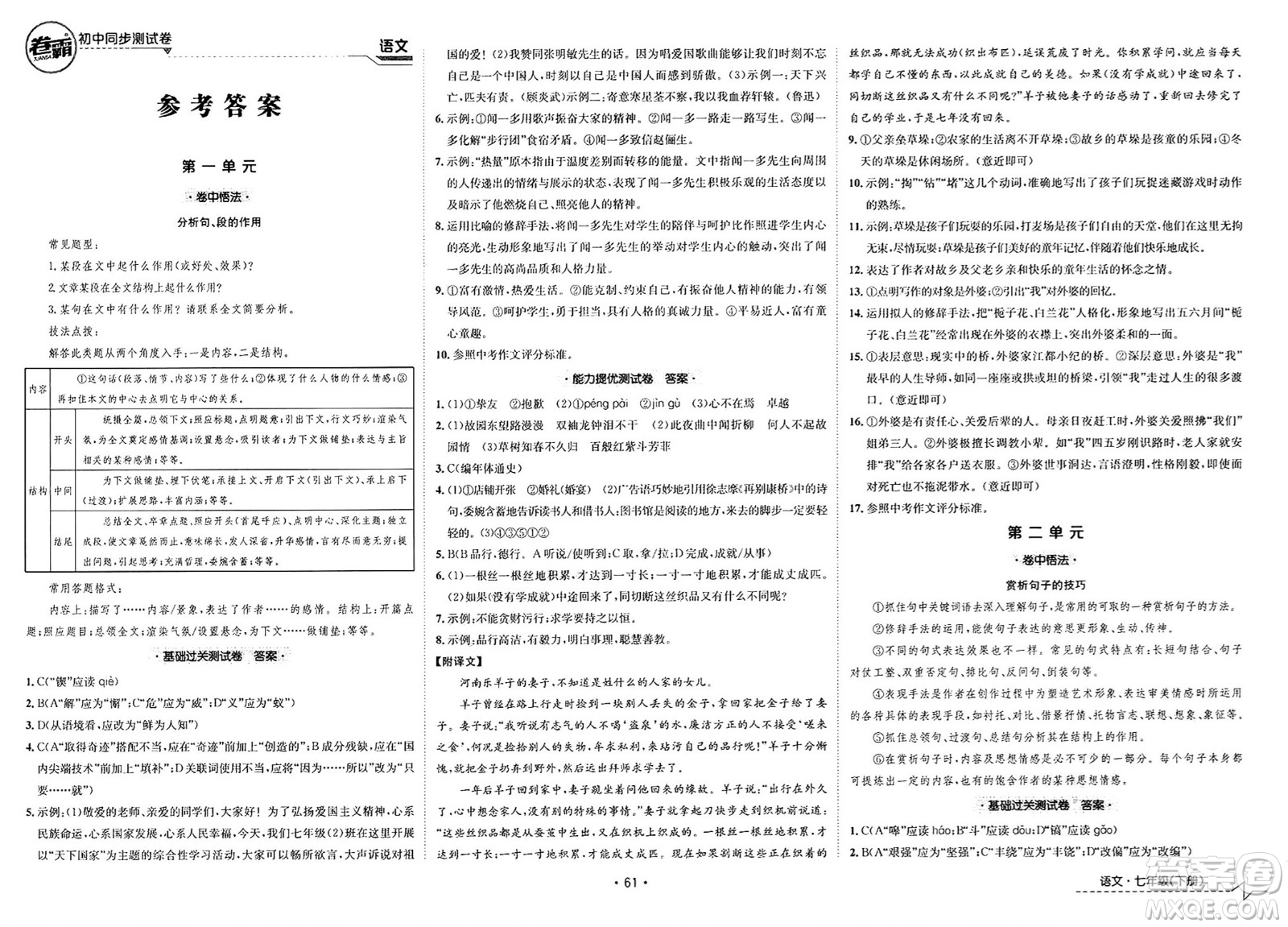 江西高校出版社2025年春卷霸初中同步測試卷七年級語文下冊通用版答案