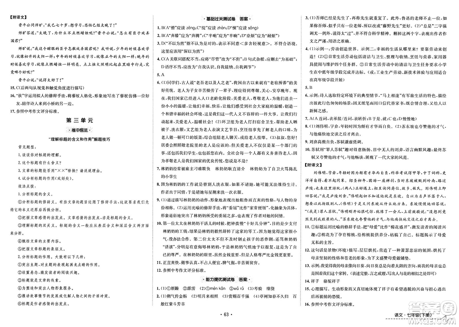 江西高校出版社2025年春卷霸初中同步測試卷七年級語文下冊通用版答案