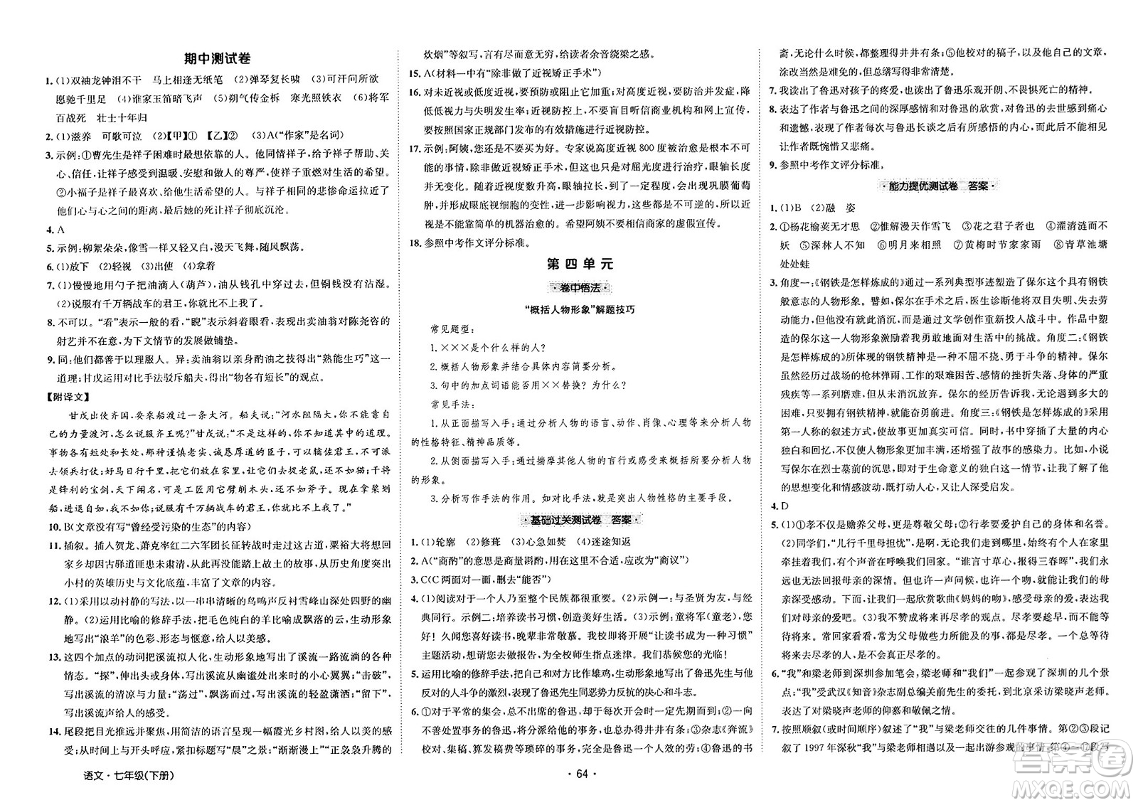 江西高校出版社2025年春卷霸初中同步測試卷七年級語文下冊通用版答案
