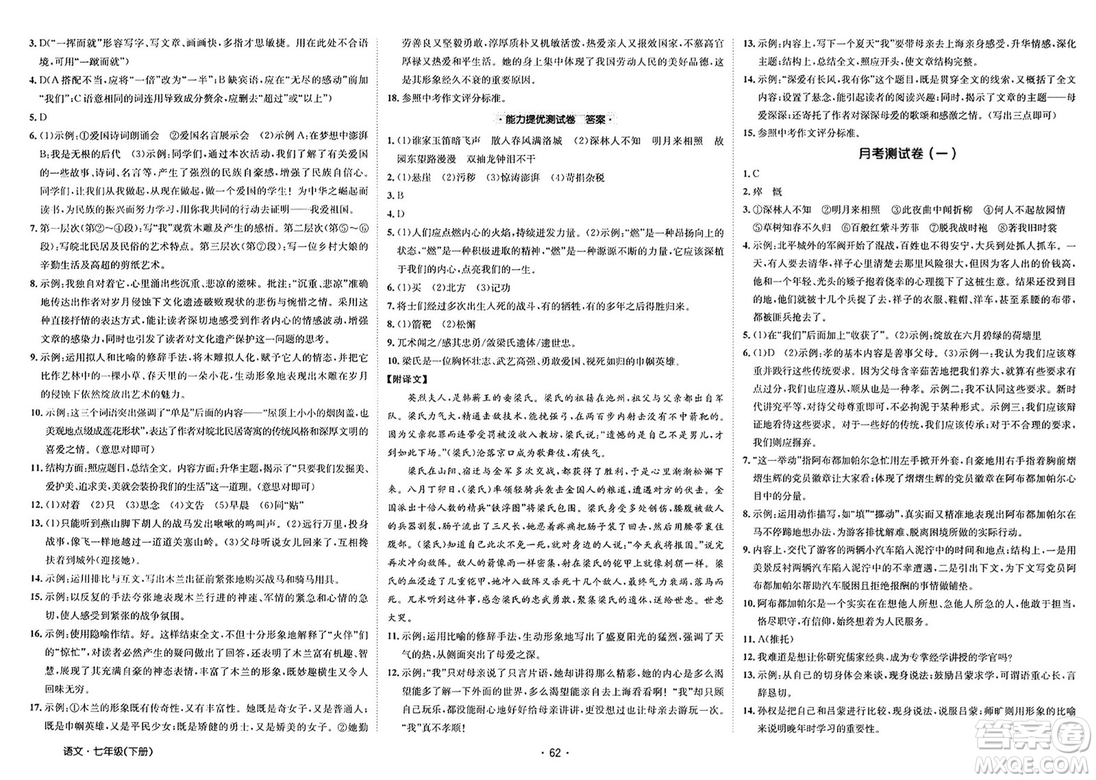 江西高校出版社2025年春卷霸初中同步測試卷七年級語文下冊通用版答案