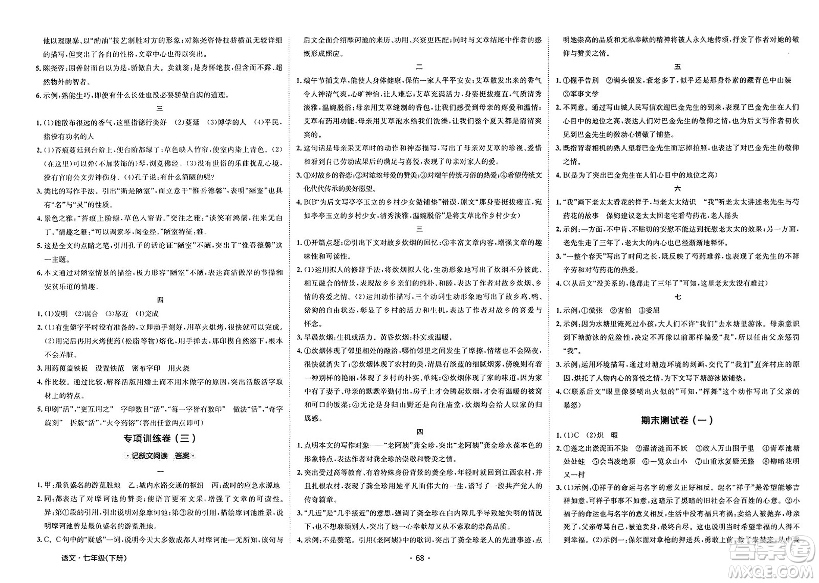 江西高校出版社2025年春卷霸初中同步測試卷七年級語文下冊通用版答案