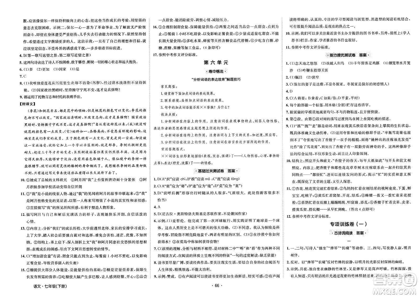 江西高校出版社2025年春卷霸初中同步測試卷七年級語文下冊通用版答案