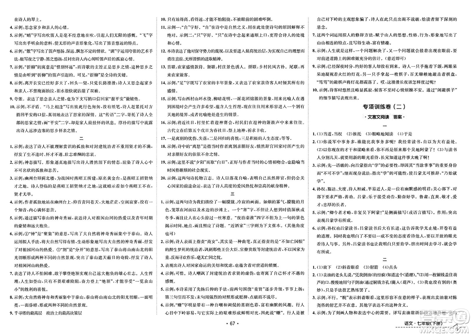 江西高校出版社2025年春卷霸初中同步測試卷七年級語文下冊通用版答案