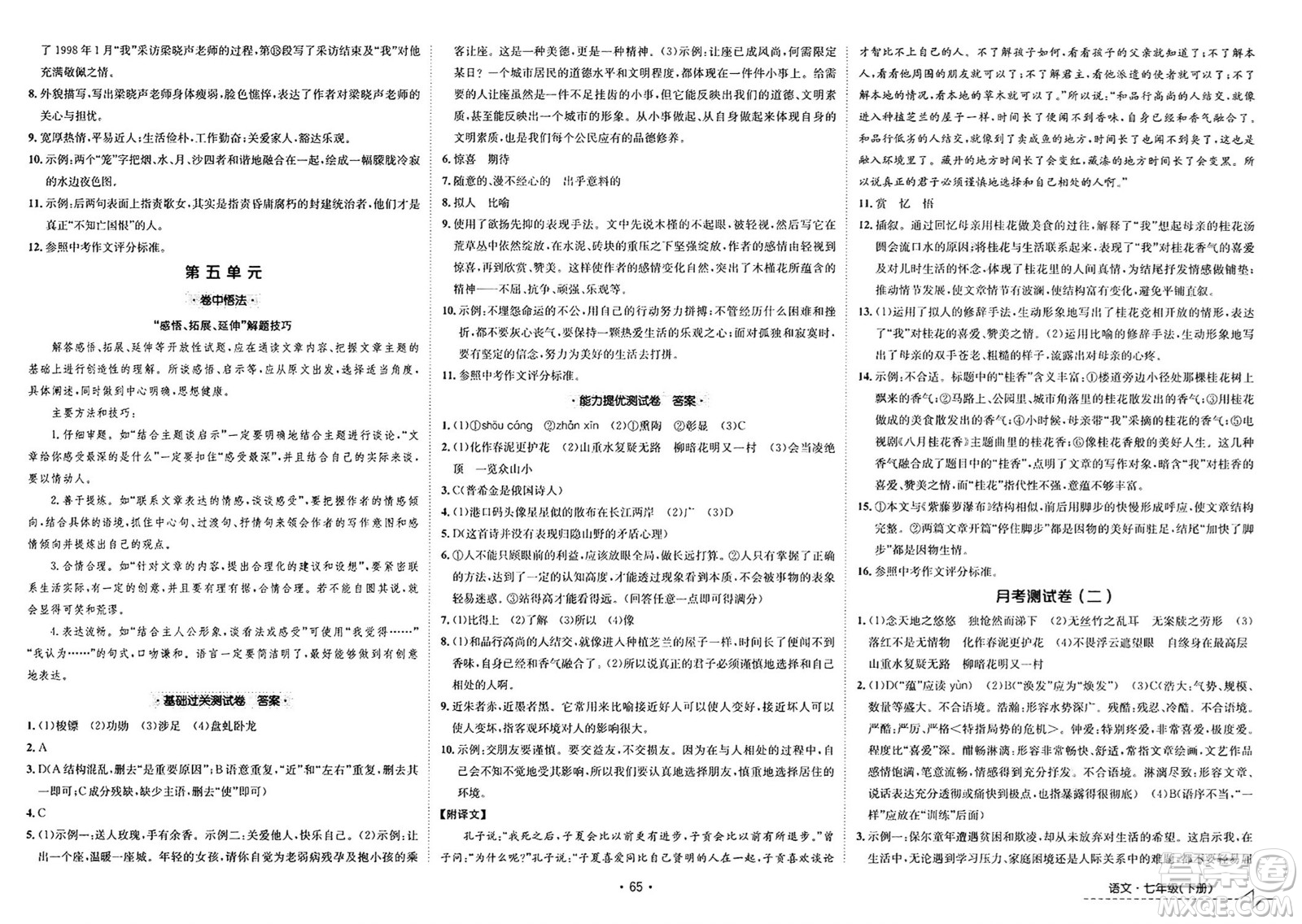 江西高校出版社2025年春卷霸初中同步測試卷七年級語文下冊通用版答案