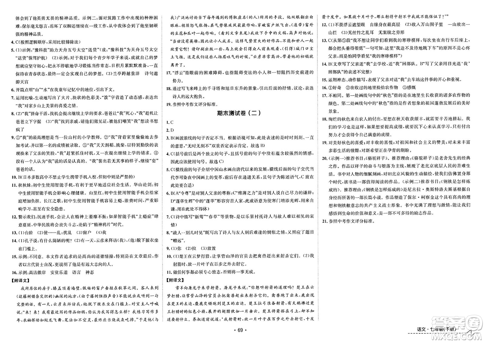 江西高校出版社2025年春卷霸初中同步測試卷七年級語文下冊通用版答案