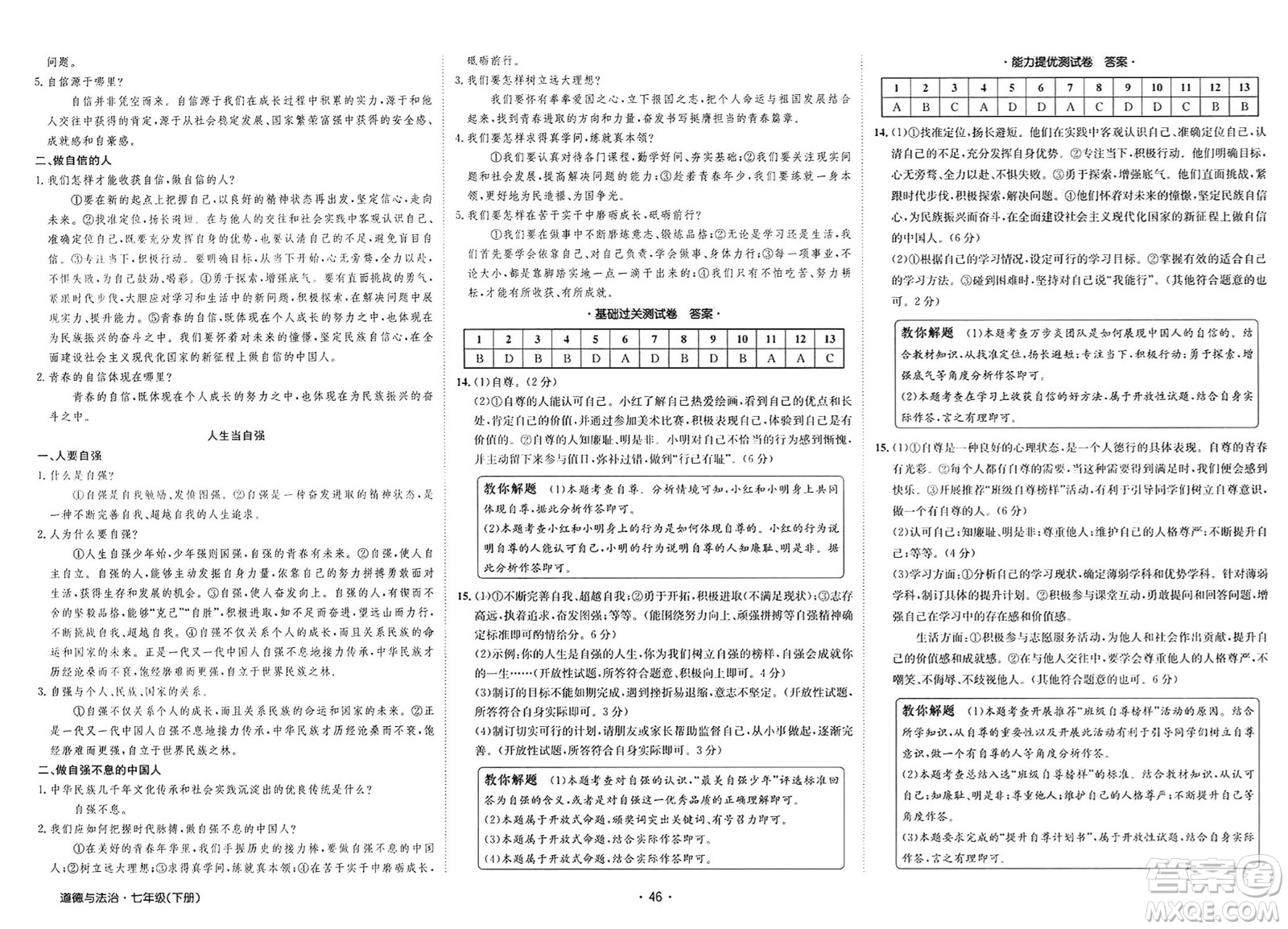 江西高校出版社2025年春卷霸初中同步測(cè)試卷七年級(jí)道德與法治下冊(cè)通用版答案