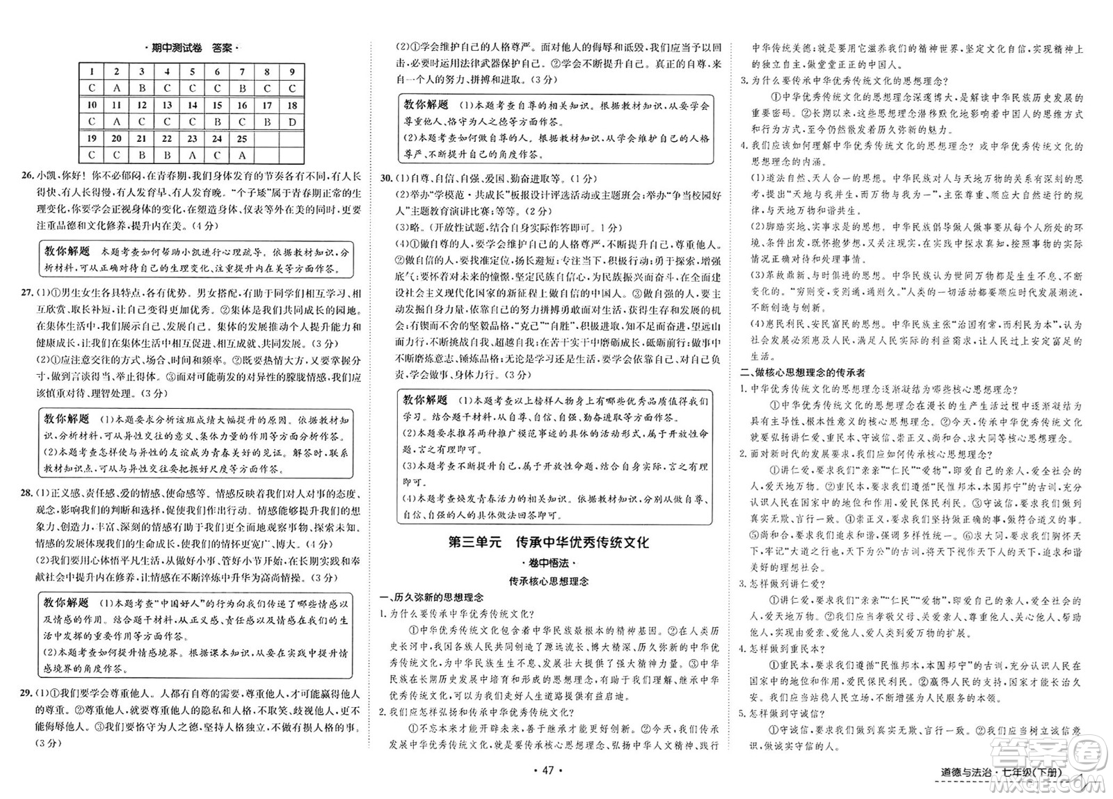 江西高校出版社2025年春卷霸初中同步測(cè)試卷七年級(jí)道德與法治下冊(cè)通用版答案