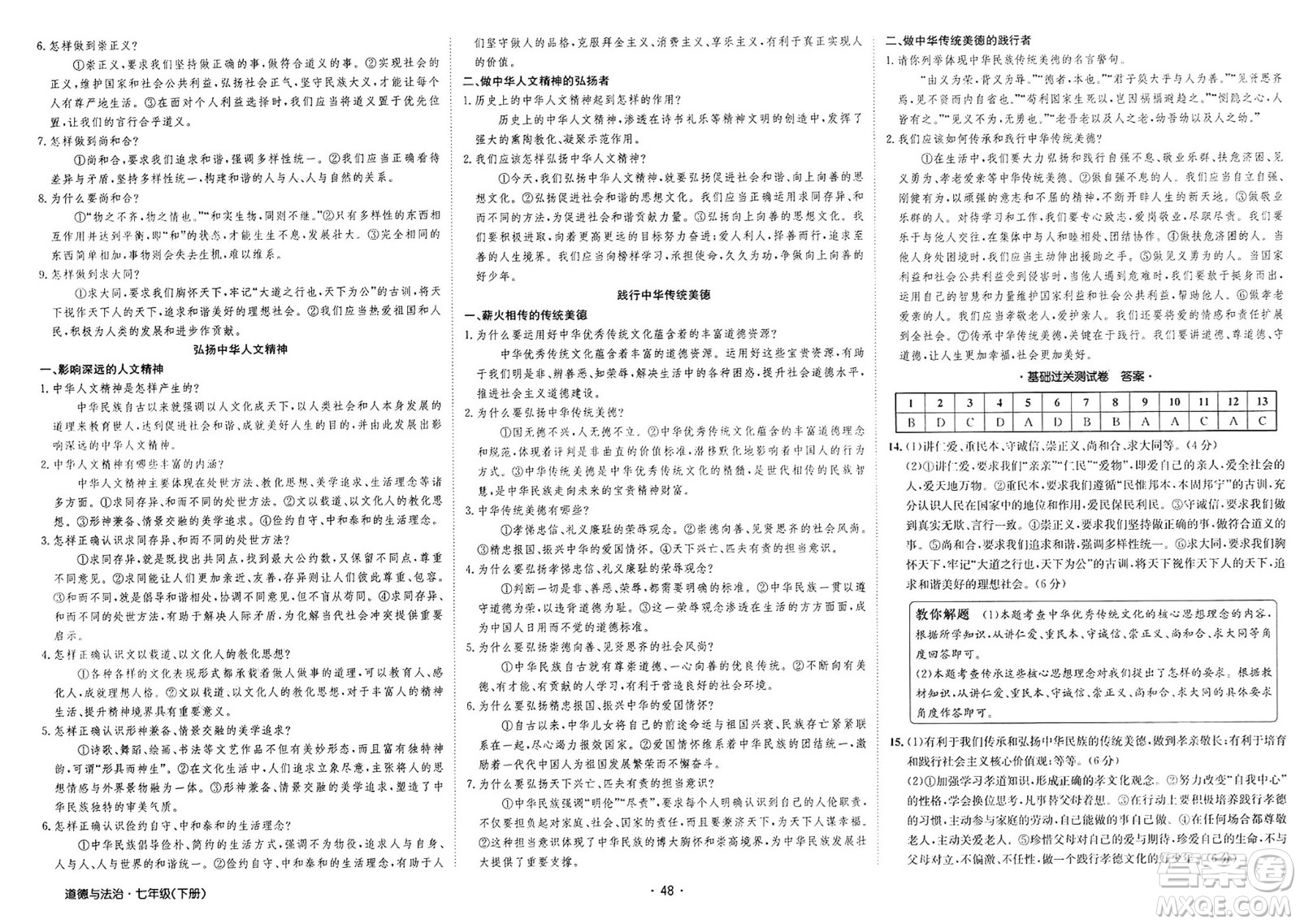 江西高校出版社2025年春卷霸初中同步測(cè)試卷七年級(jí)道德與法治下冊(cè)通用版答案