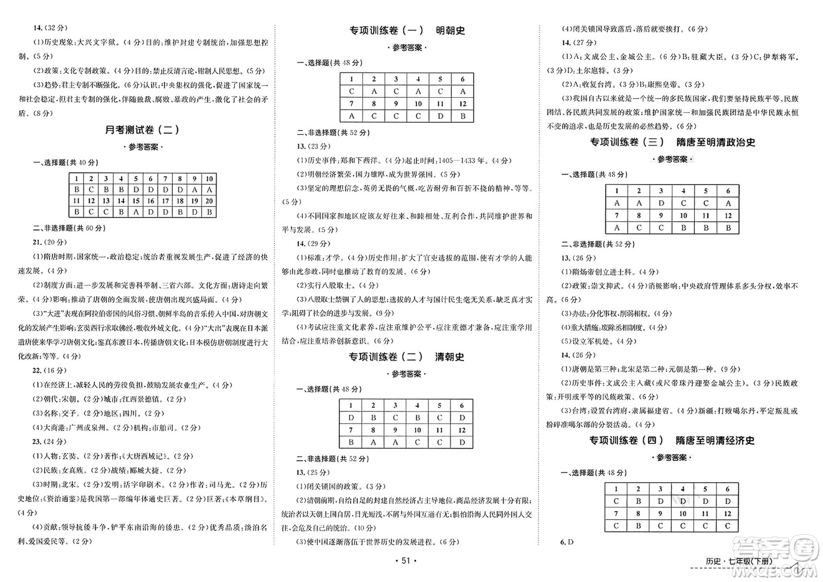 江西高校出版社2025年春卷霸初中同步測試卷七年級歷史下冊通用版答案