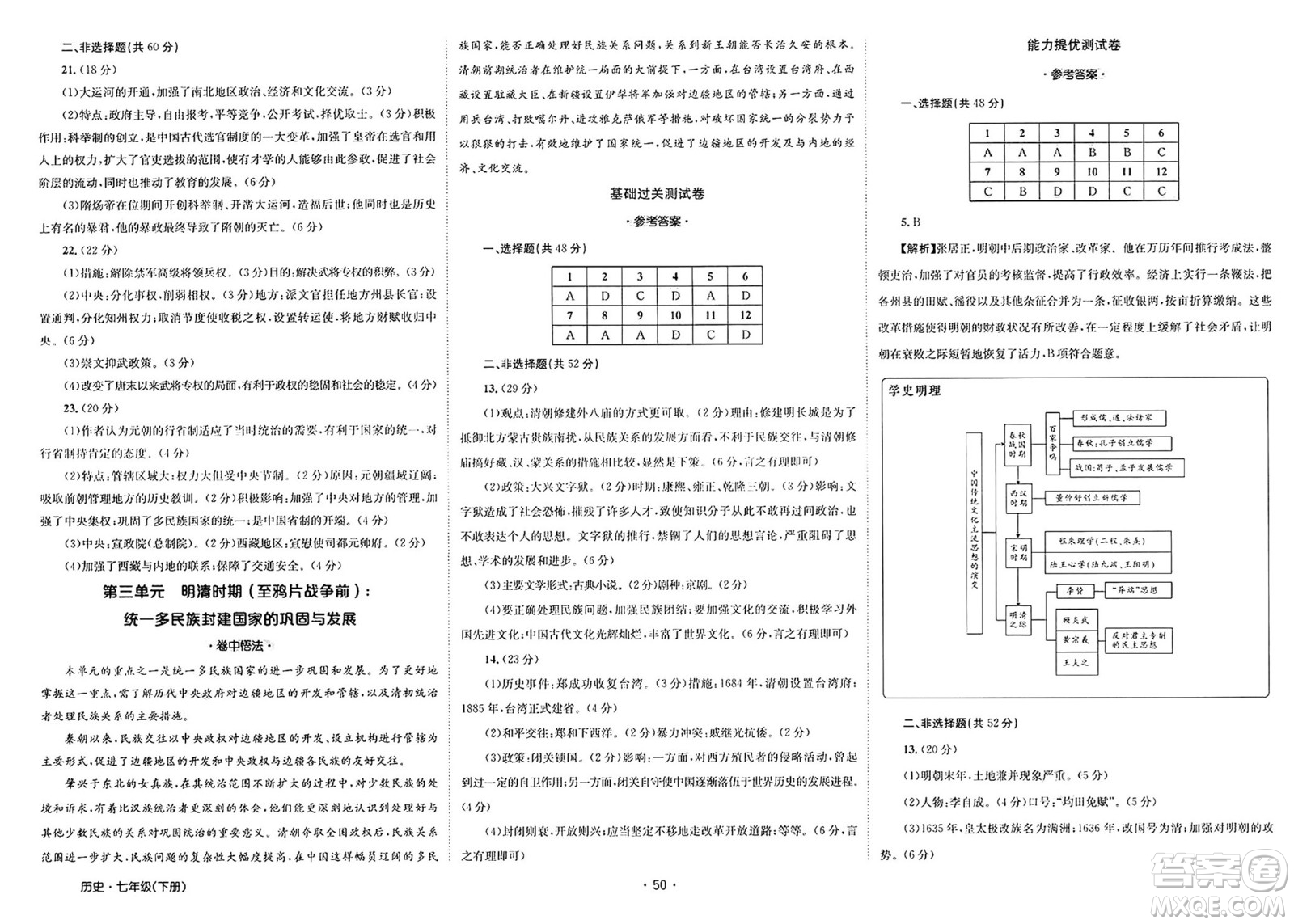 江西高校出版社2025年春卷霸初中同步測試卷七年級歷史下冊通用版答案