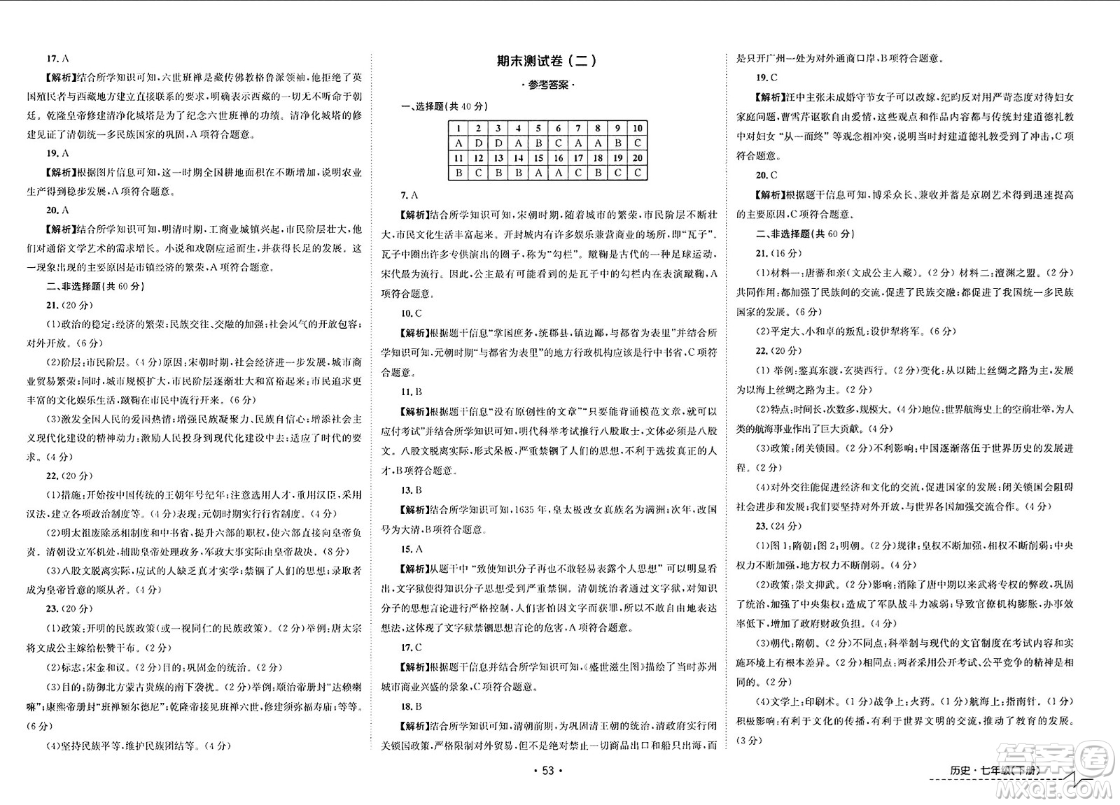 江西高校出版社2025年春卷霸初中同步測試卷七年級歷史下冊通用版答案