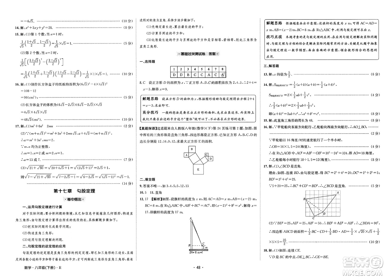 江西高校出版社2025年春卷霸初中同步測試卷八年級數(shù)學(xué)下冊人教版答案