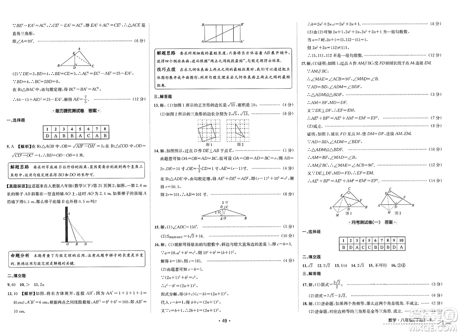 江西高校出版社2025年春卷霸初中同步測試卷八年級數(shù)學(xué)下冊人教版答案