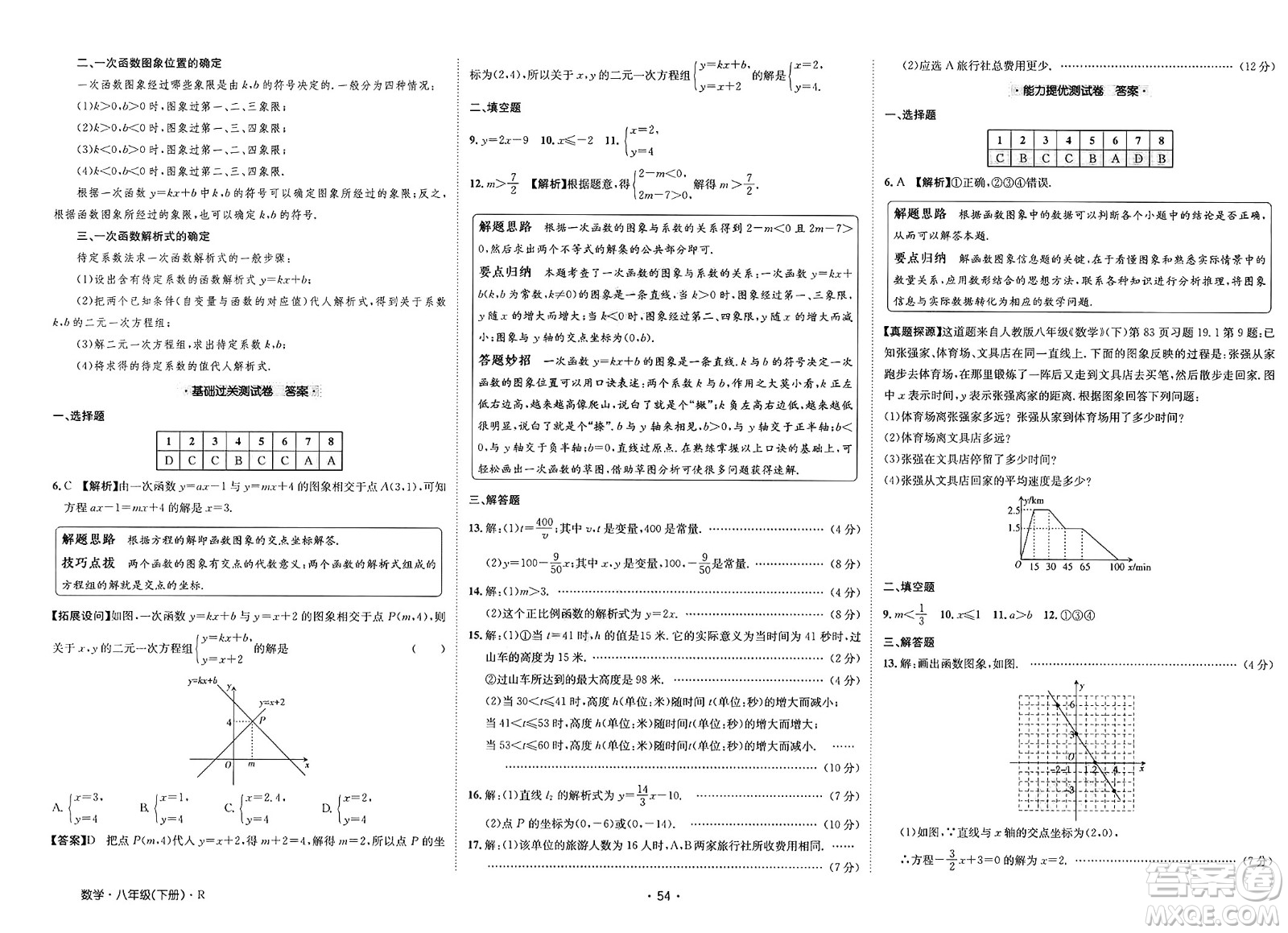江西高校出版社2025年春卷霸初中同步測試卷八年級數(shù)學(xué)下冊人教版答案