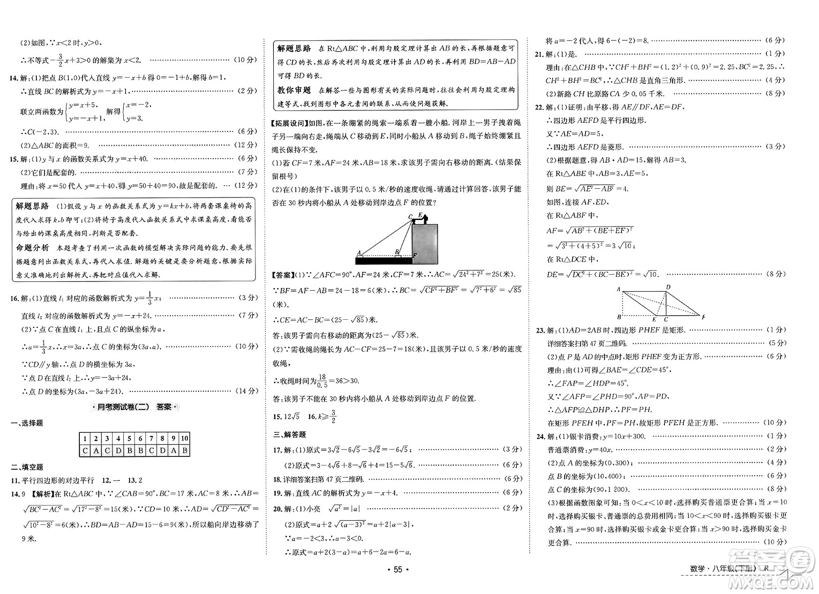 江西高校出版社2025年春卷霸初中同步測試卷八年級數(shù)學(xué)下冊人教版答案